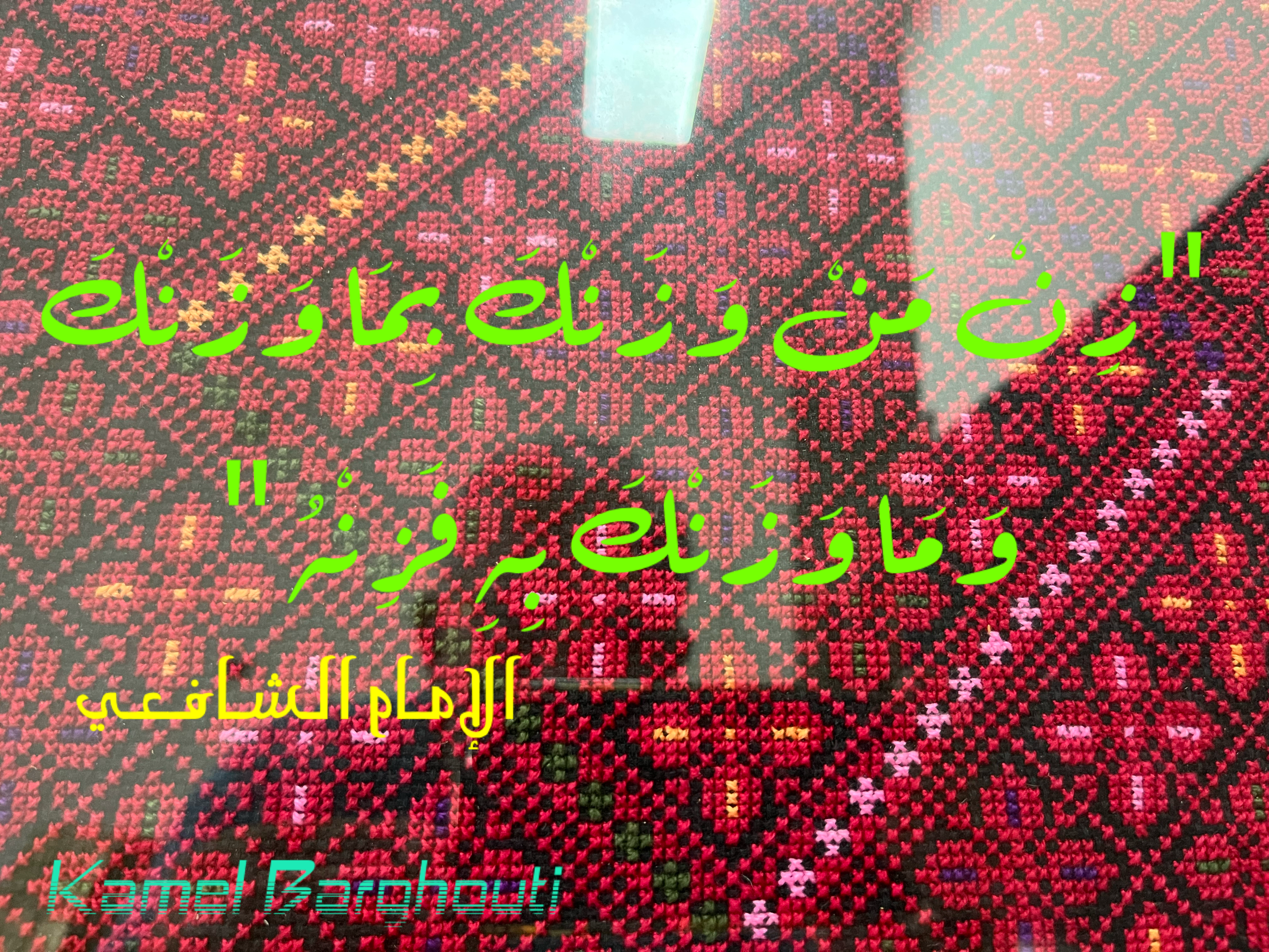 فخر وكرامة – اقتباس 15
