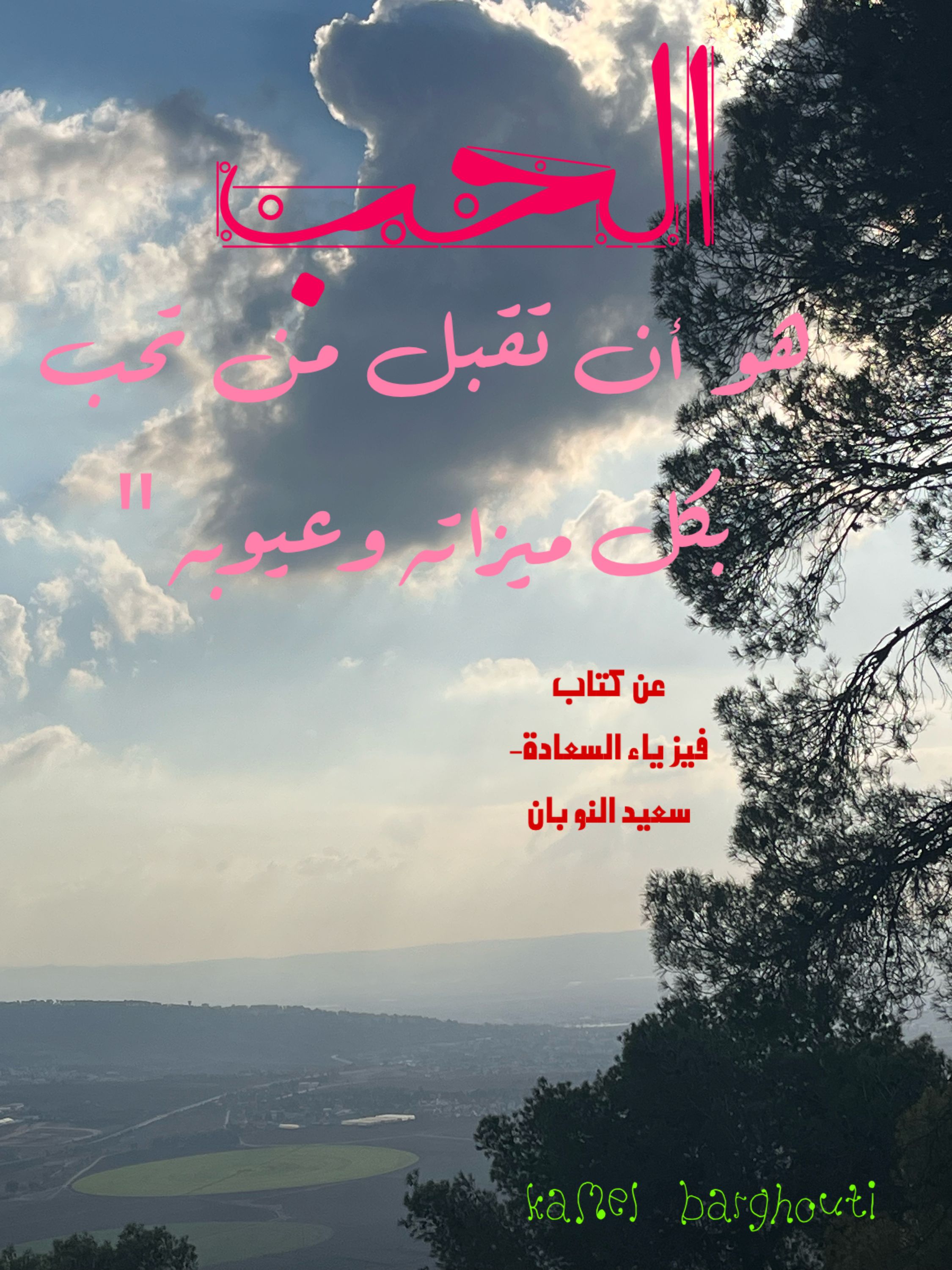 حب وحنين – اقتباس 252