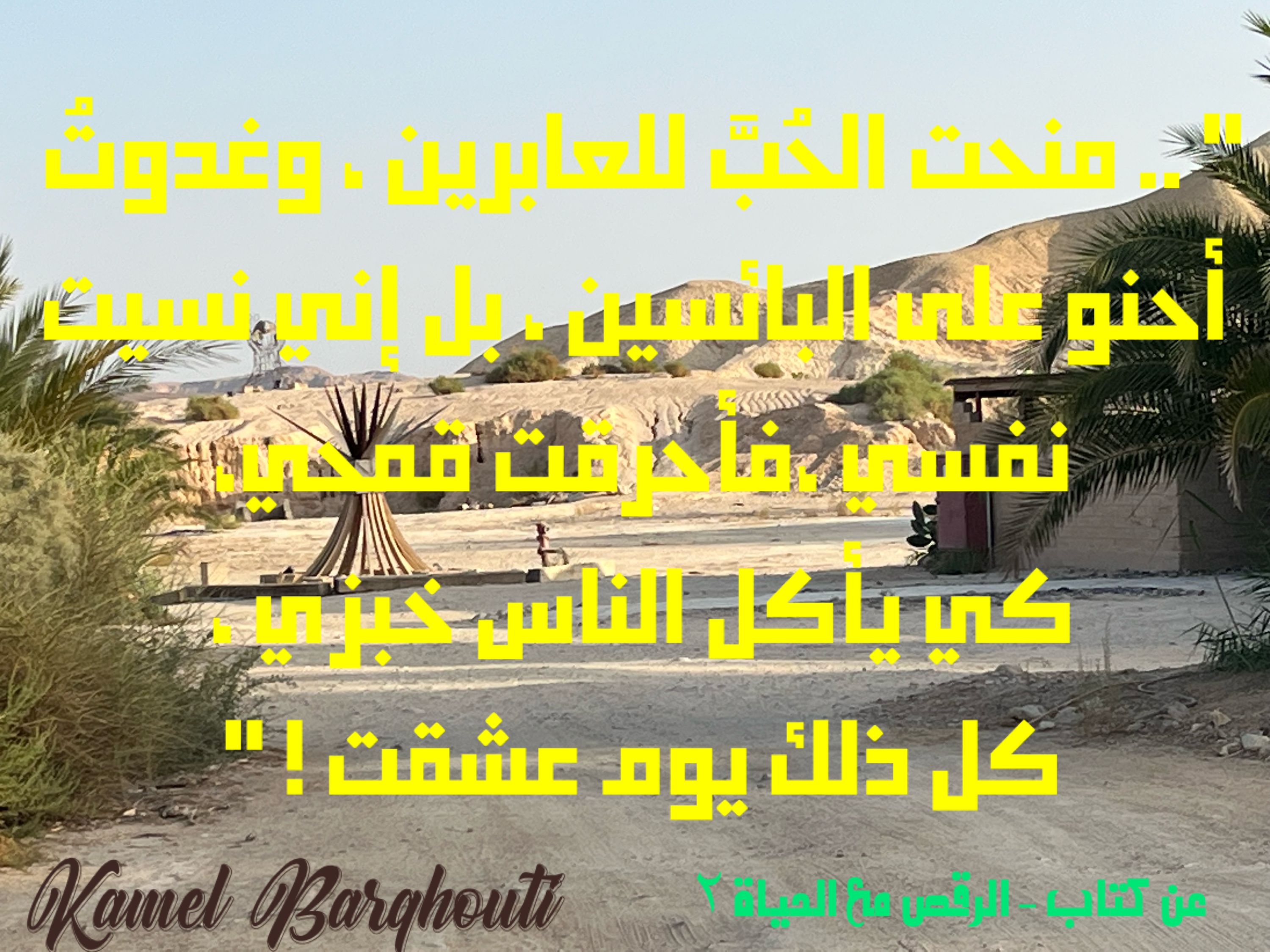 حب وحنين – اقتباس 233