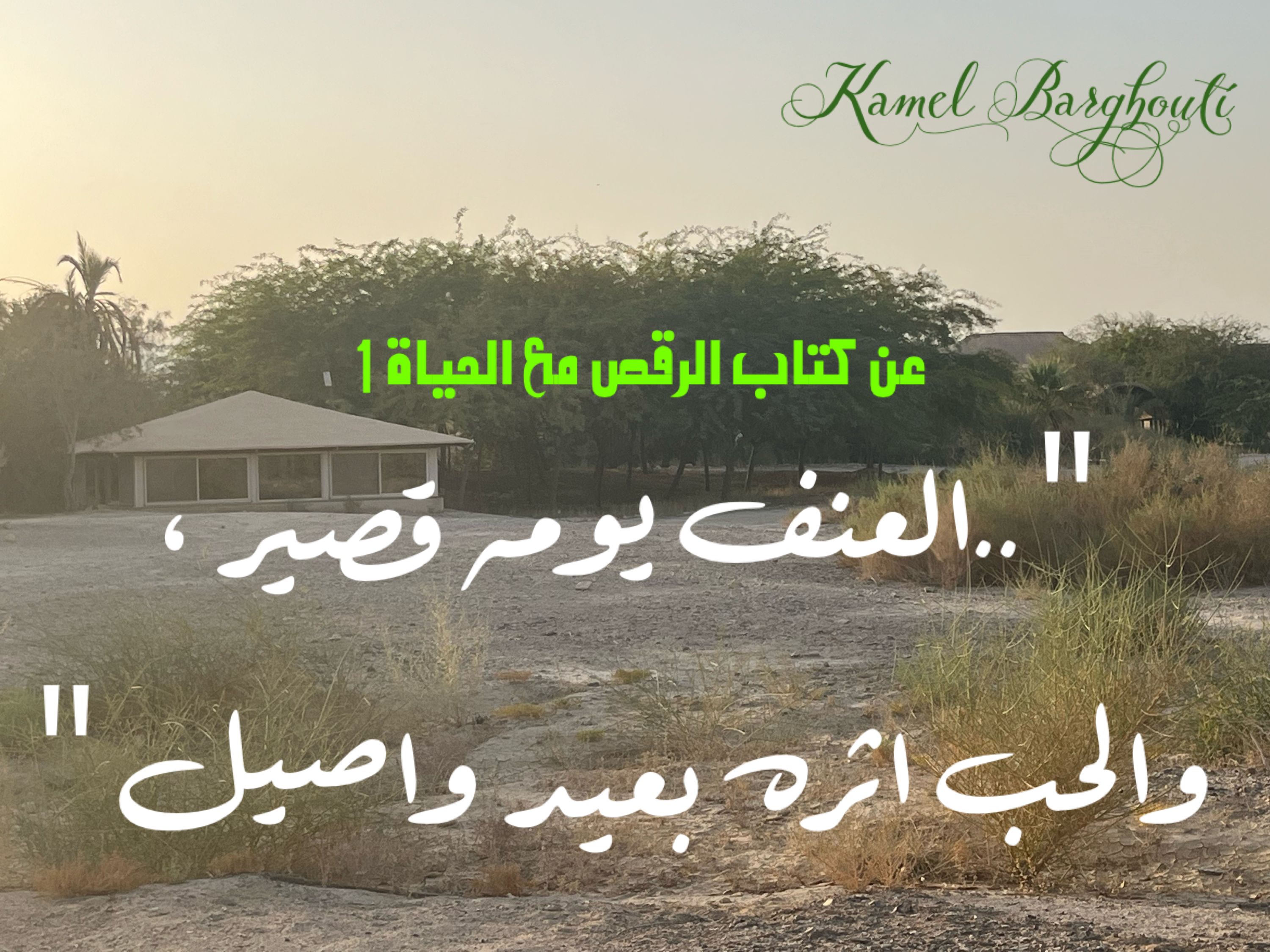 حب وحنين – اقتباس 210