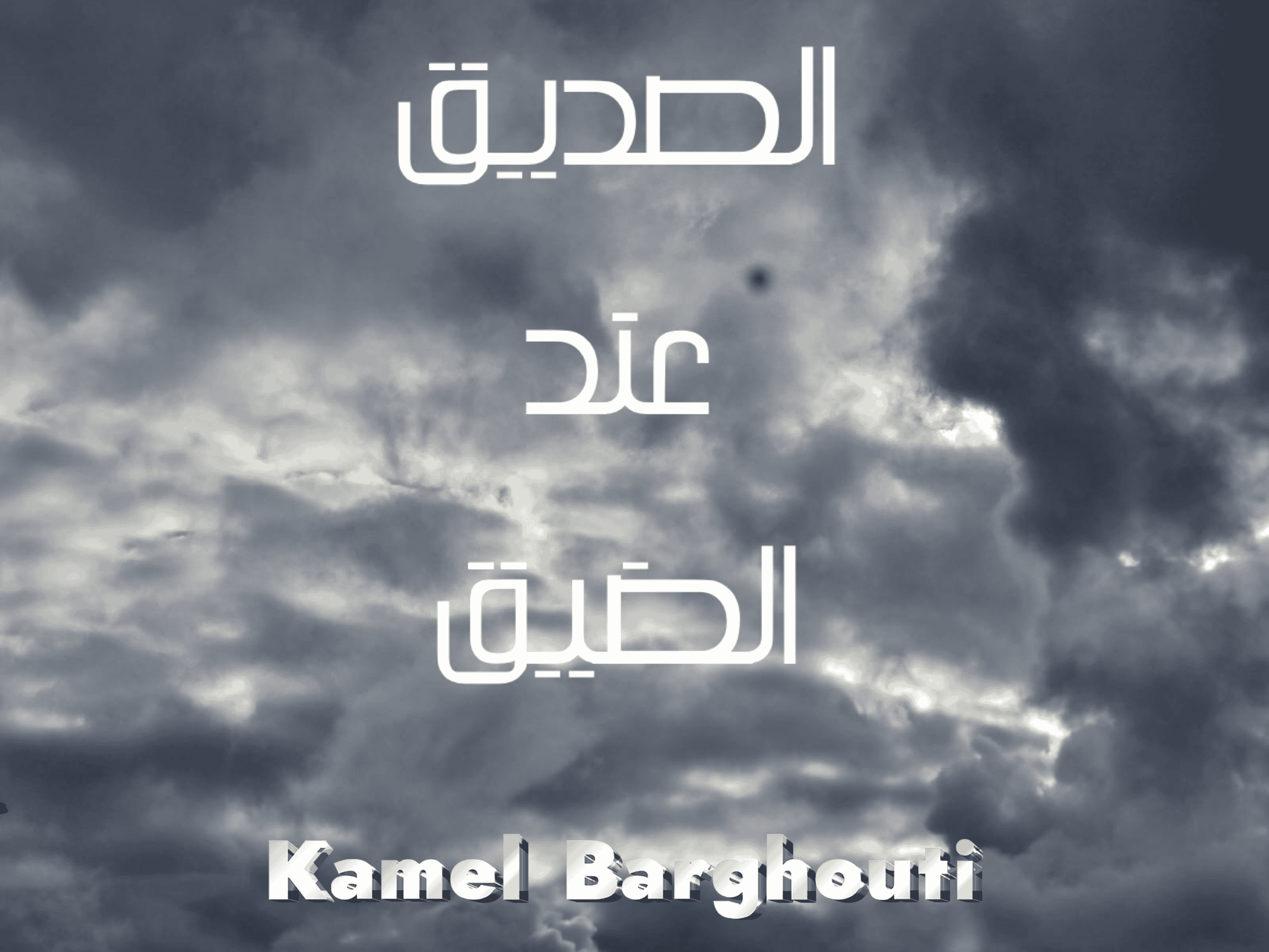 حب وحنين – اقتباس 199