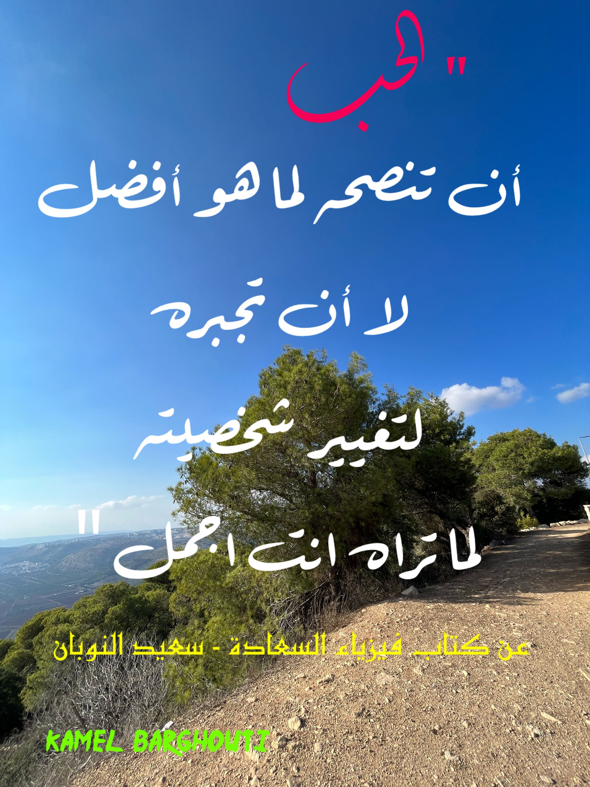 حب وحنين – اقتباس 182