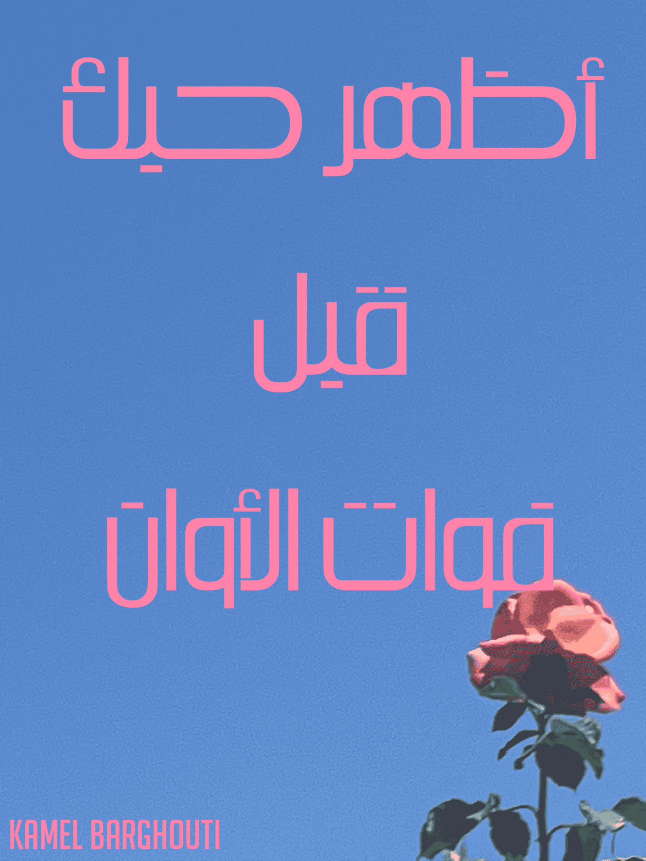 حب وحنين – اقتباس 169