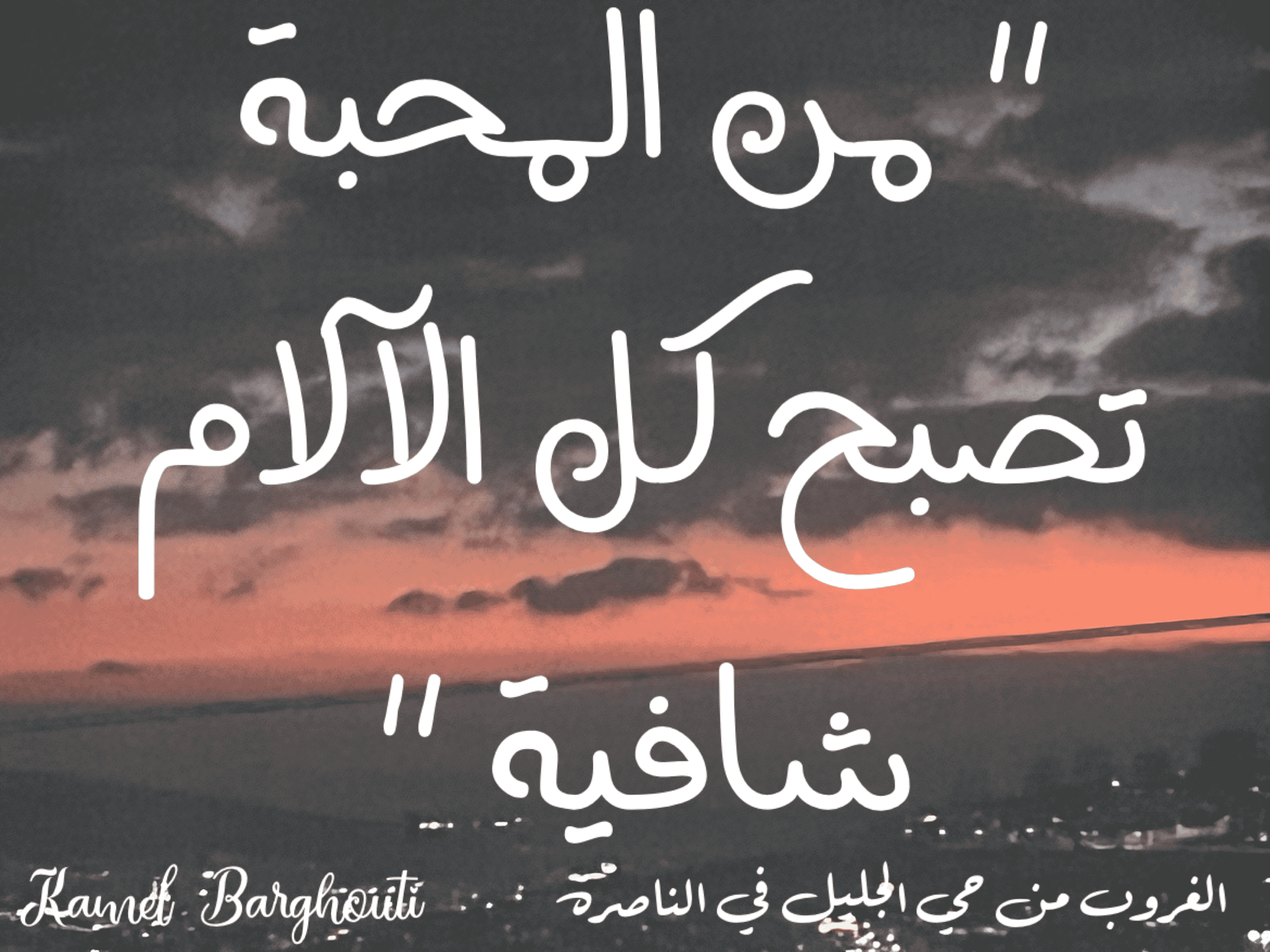 حب وحنين – اقتباس 172