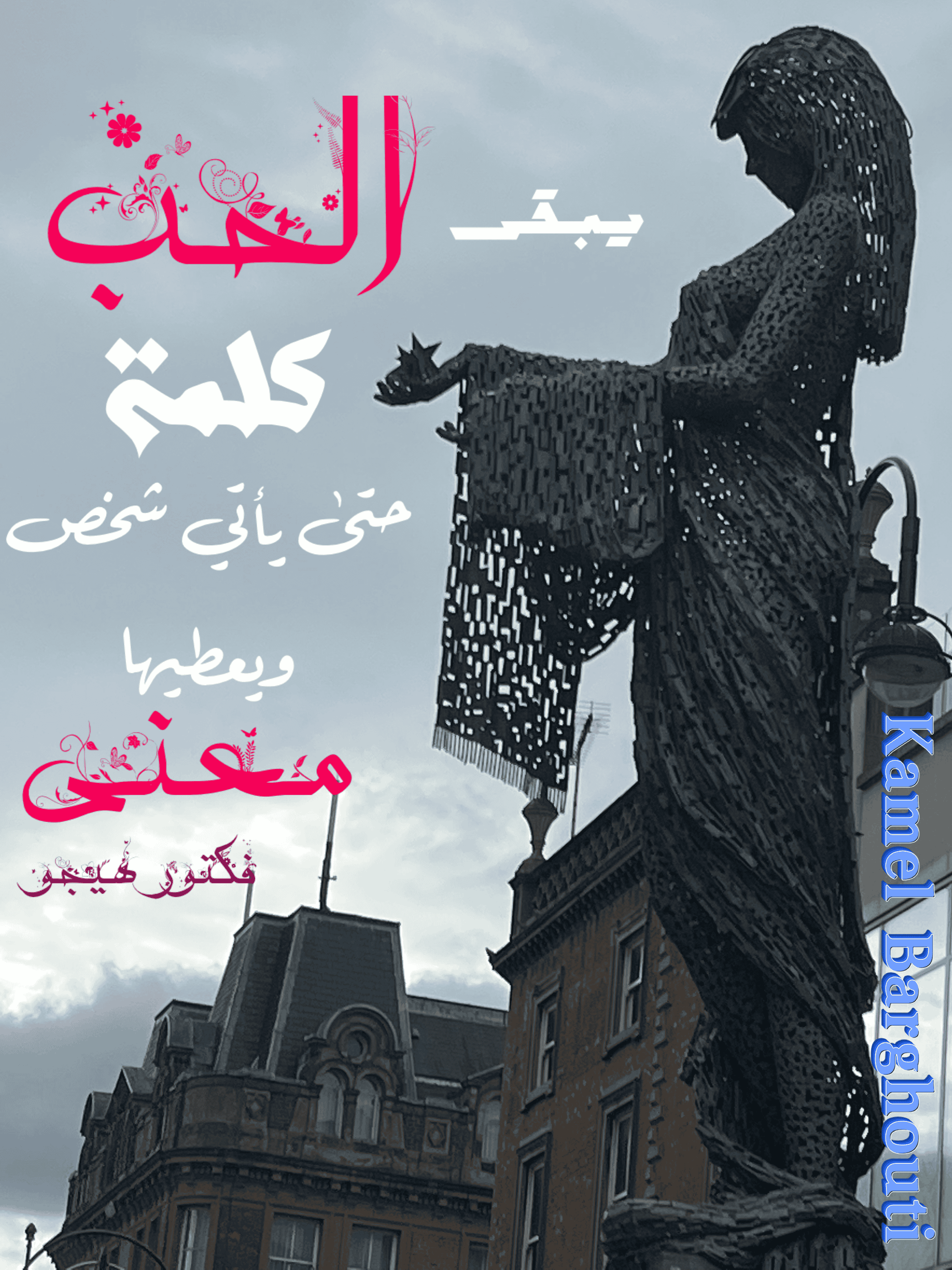 حب وحنين – اقتباس 143