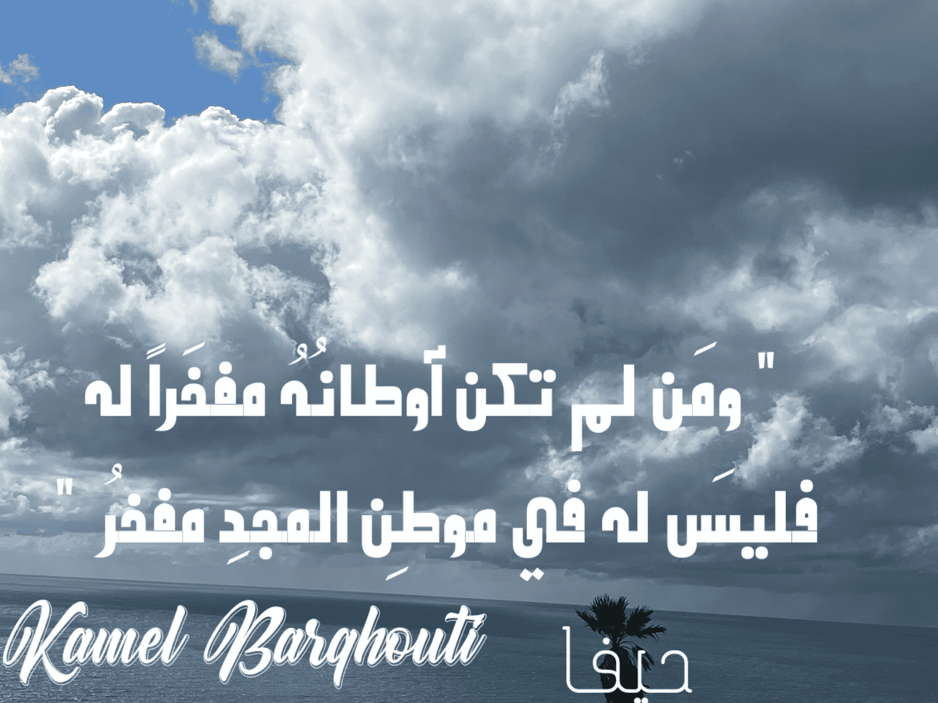 وطن – اقتباس 85