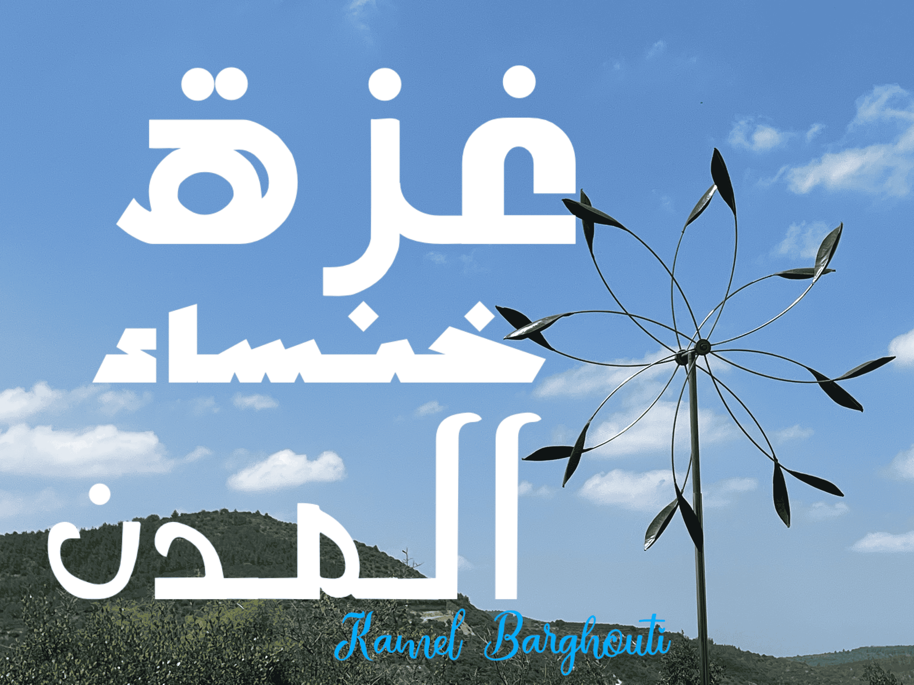 وطن – اقتباس 71