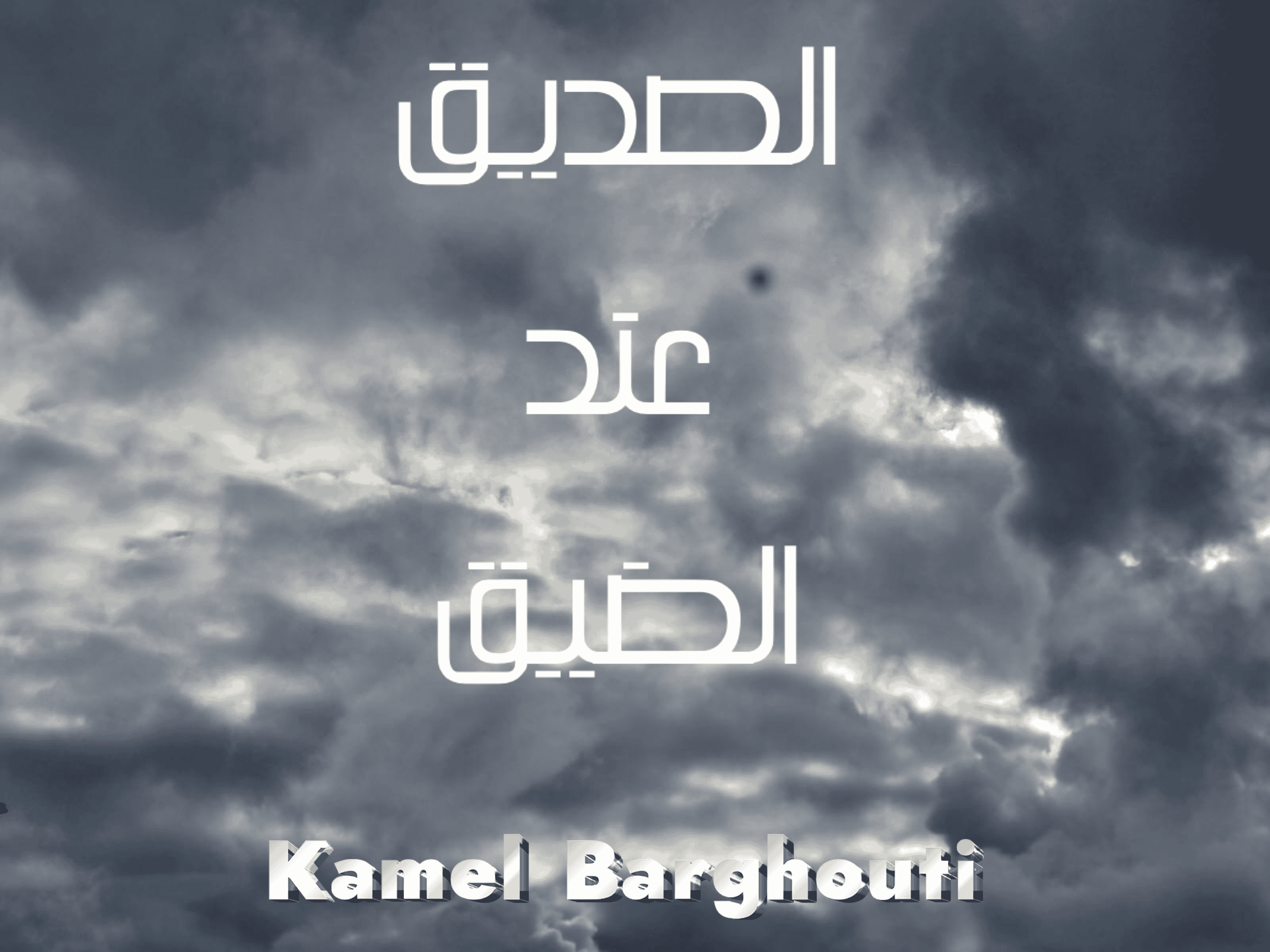 أمثال محلية – اقتباس 89