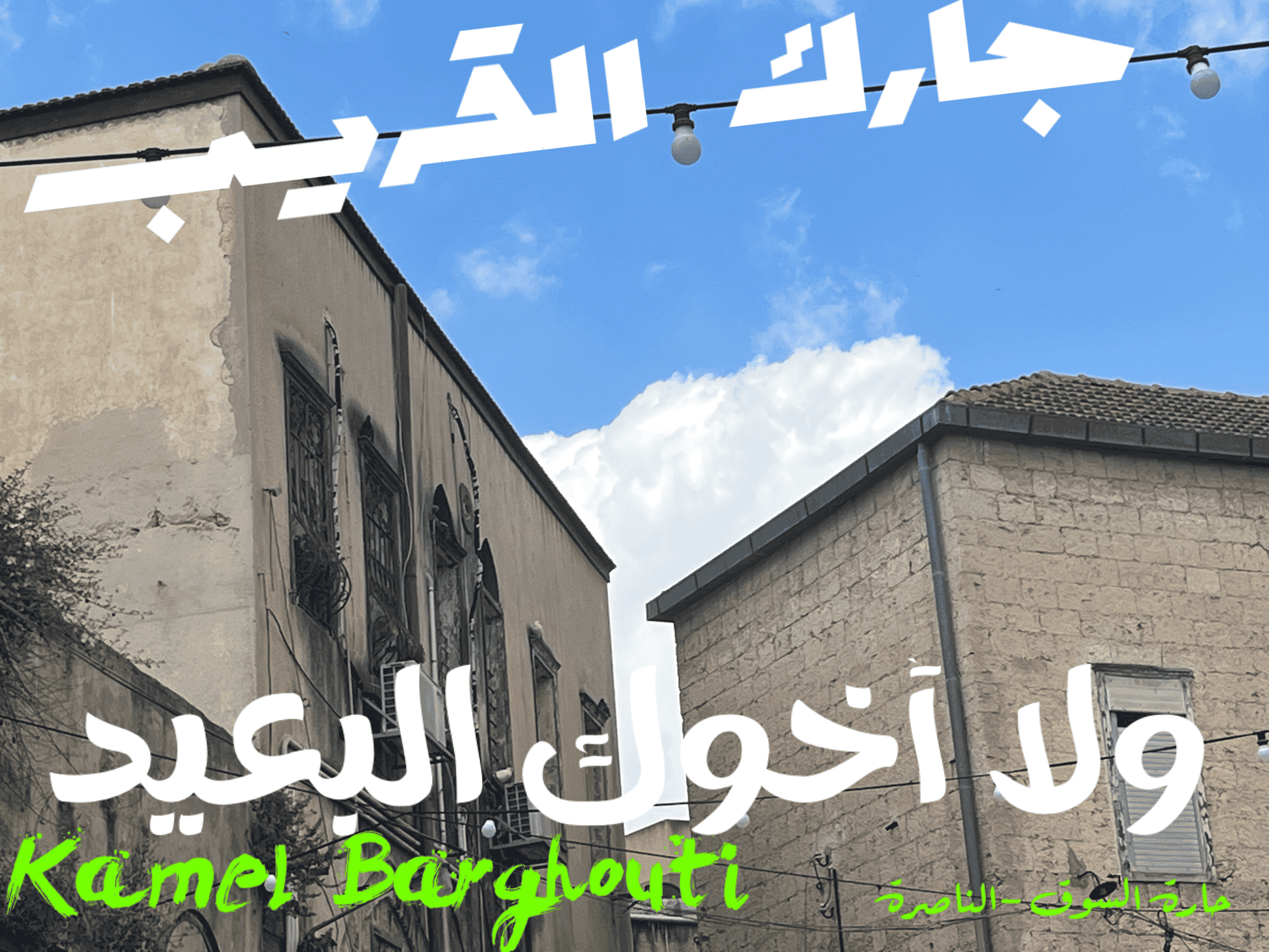 أمثال محلية – اقتباس 77