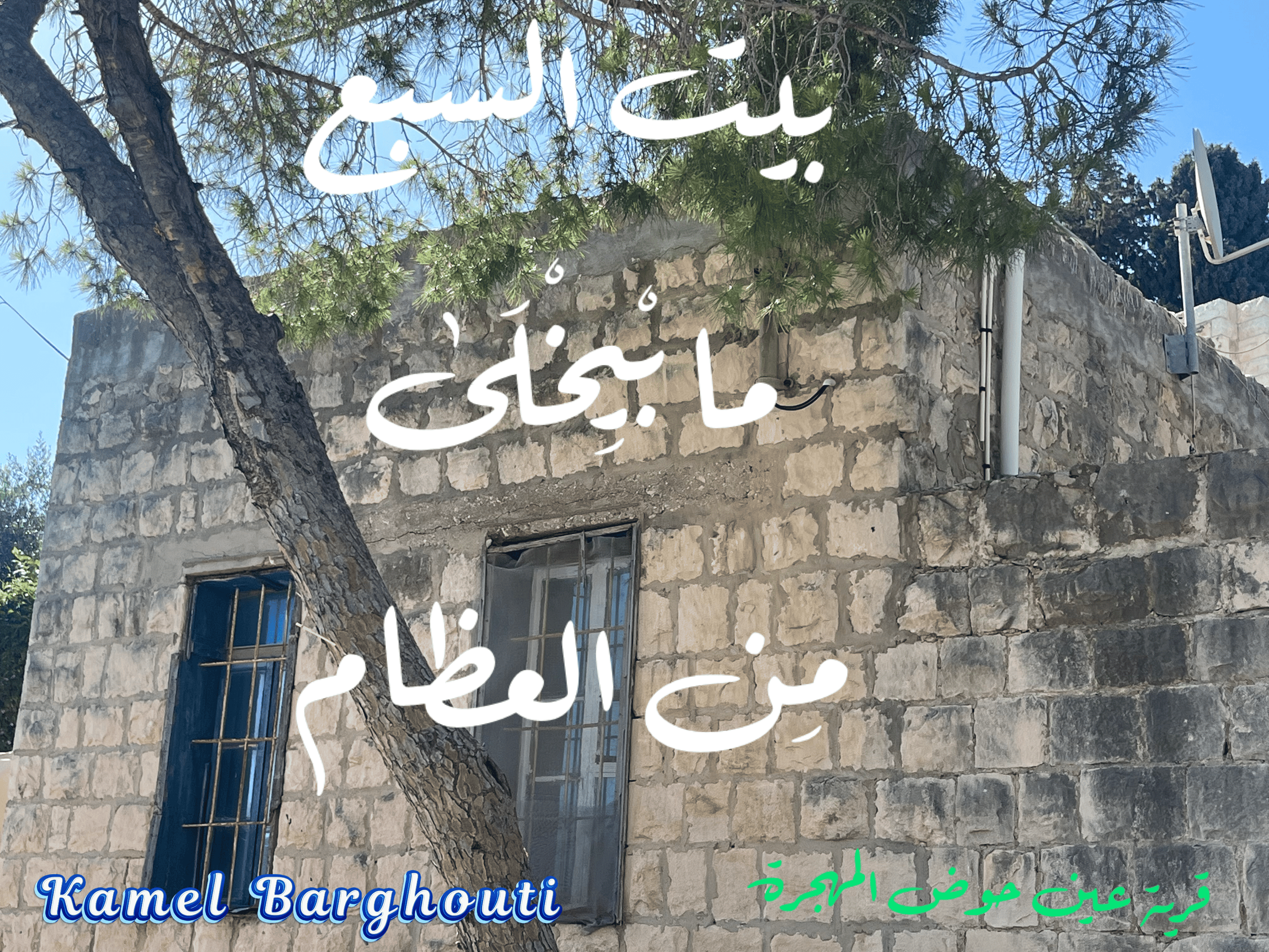 أمثال محلية – اقتباس 29