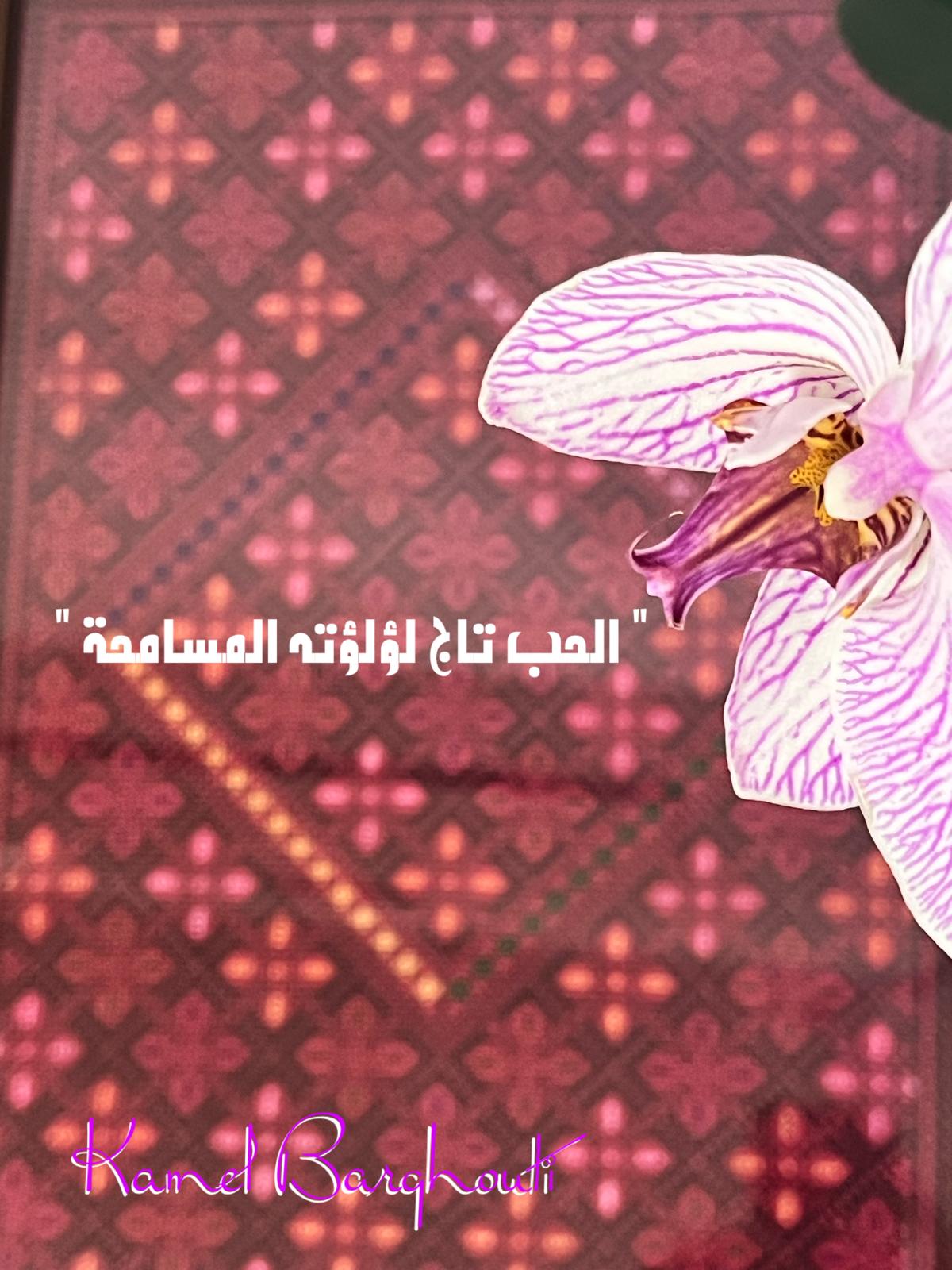 تسامح – اقتباس 5