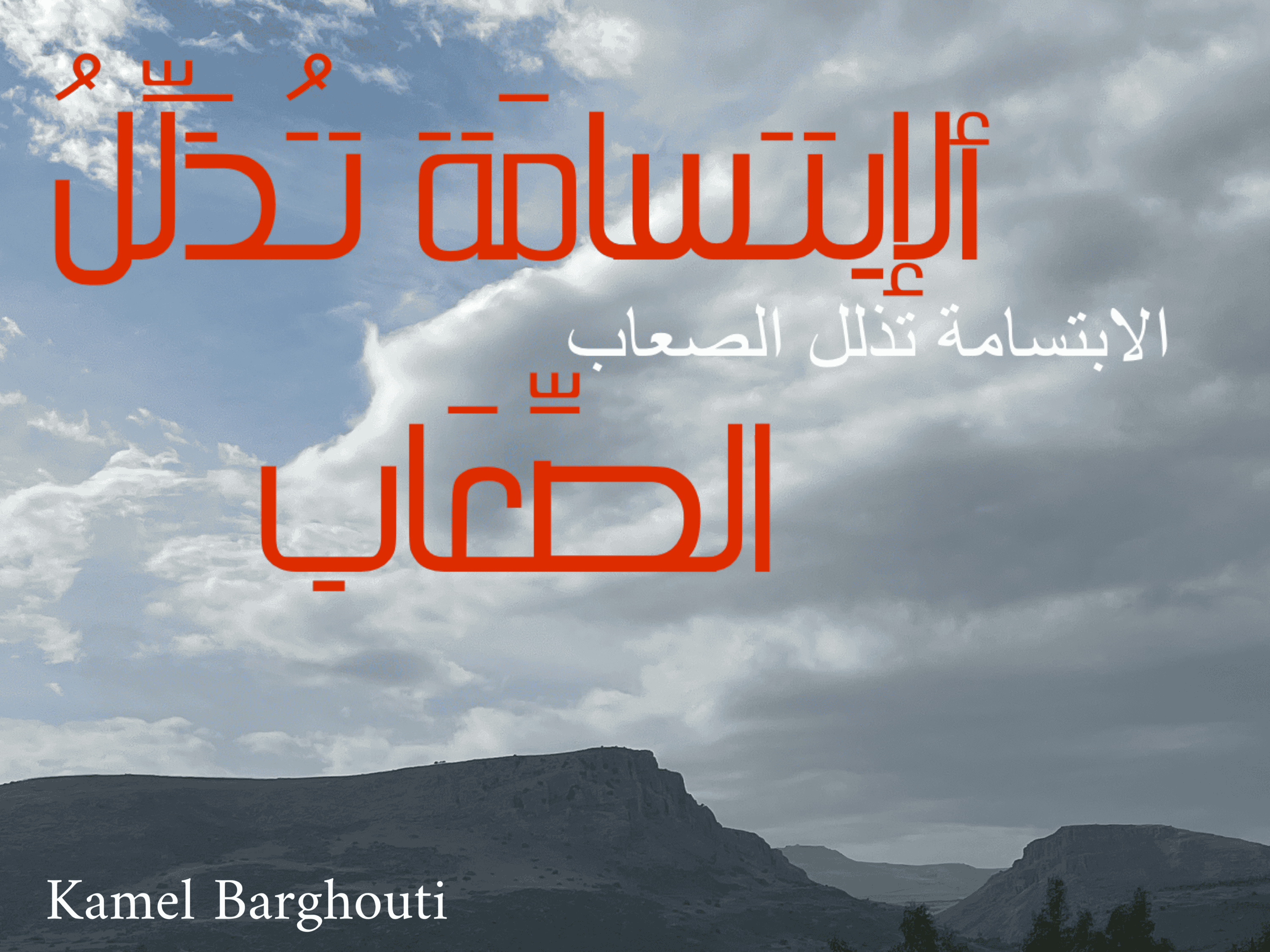 ابتسامة – اقتباس 31