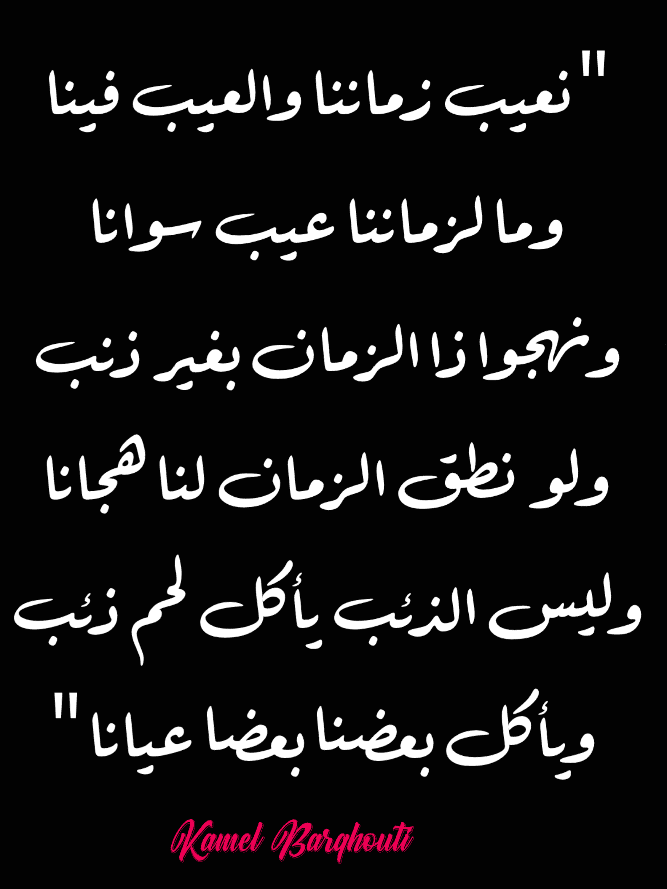 أماكن ولقاءات وأوقات – اقتباس 109