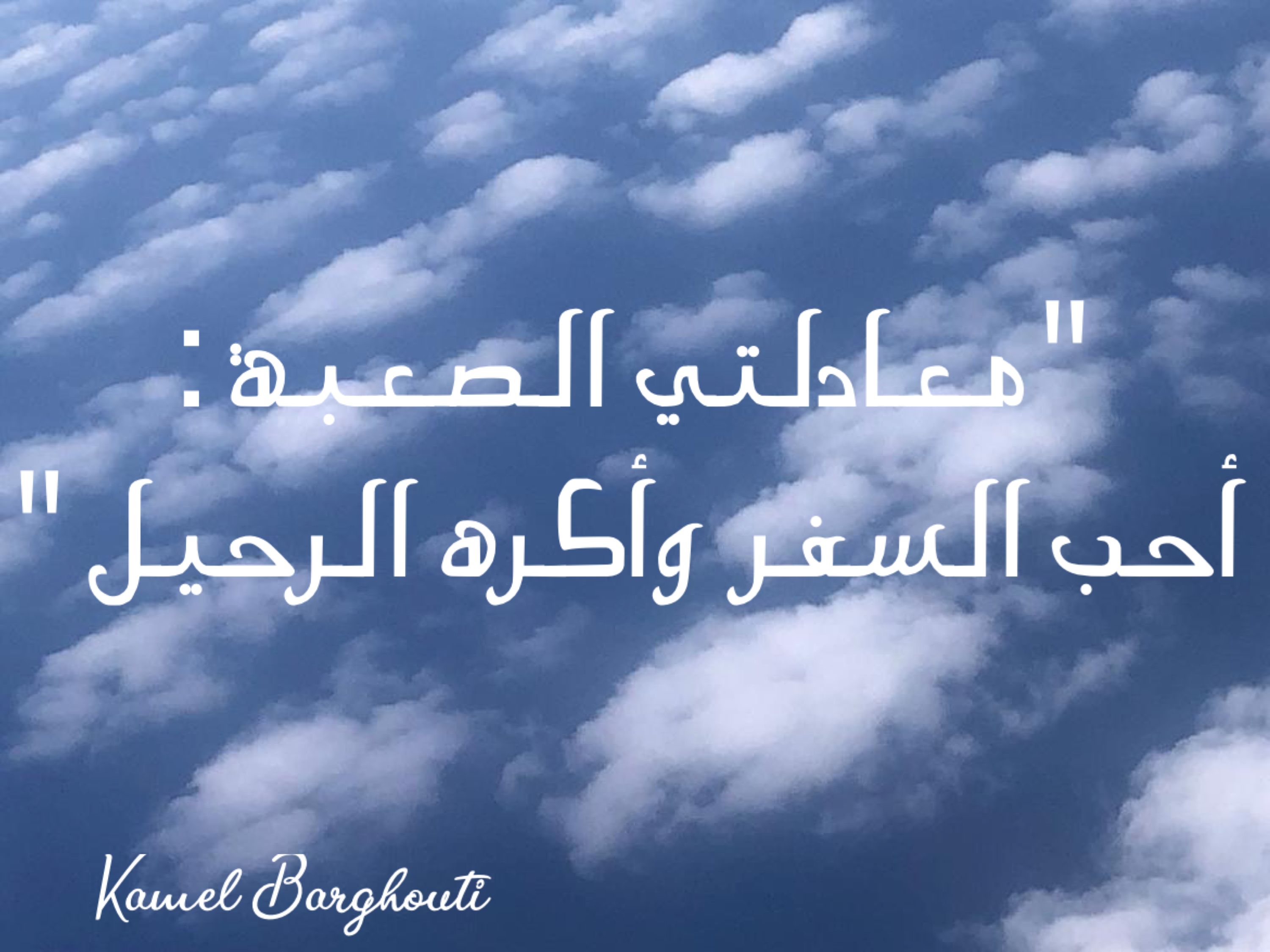 أماكن ولقاءات وأوقات – اقتباس 105