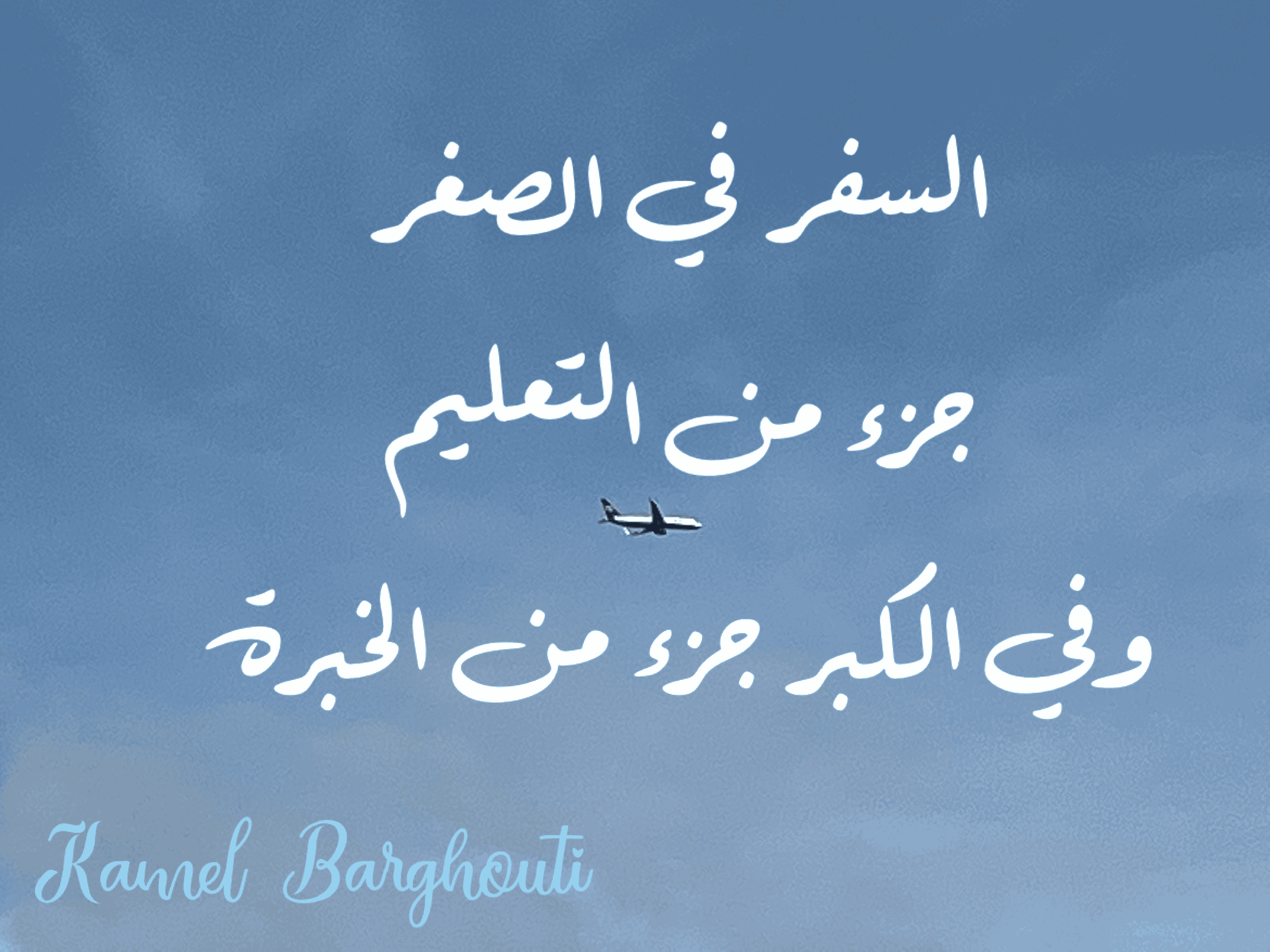 أماكن ولقاءات وأوقات – اقتباس 97