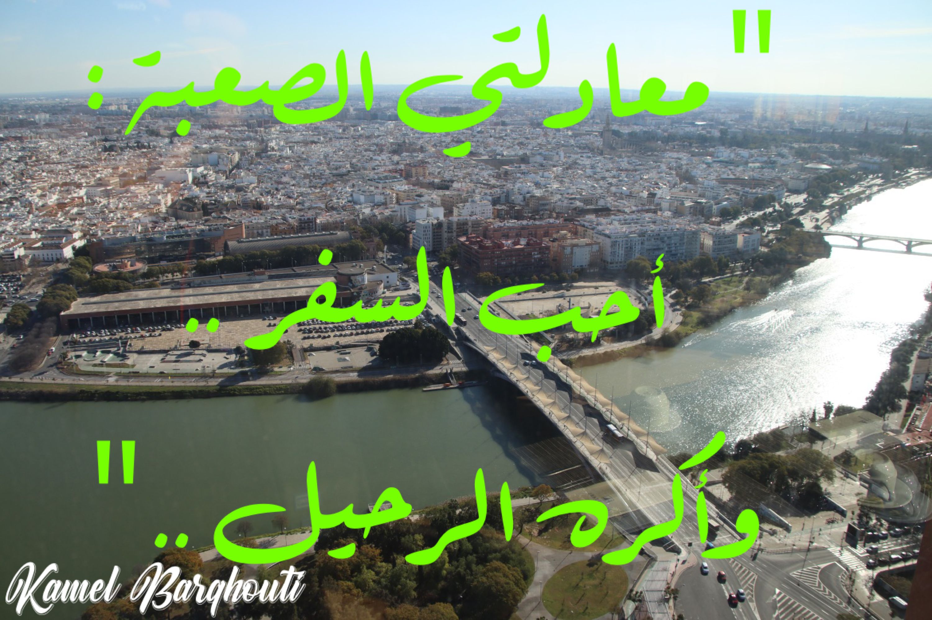 أماكن ولقاءات وأوقات – اقتباس 90