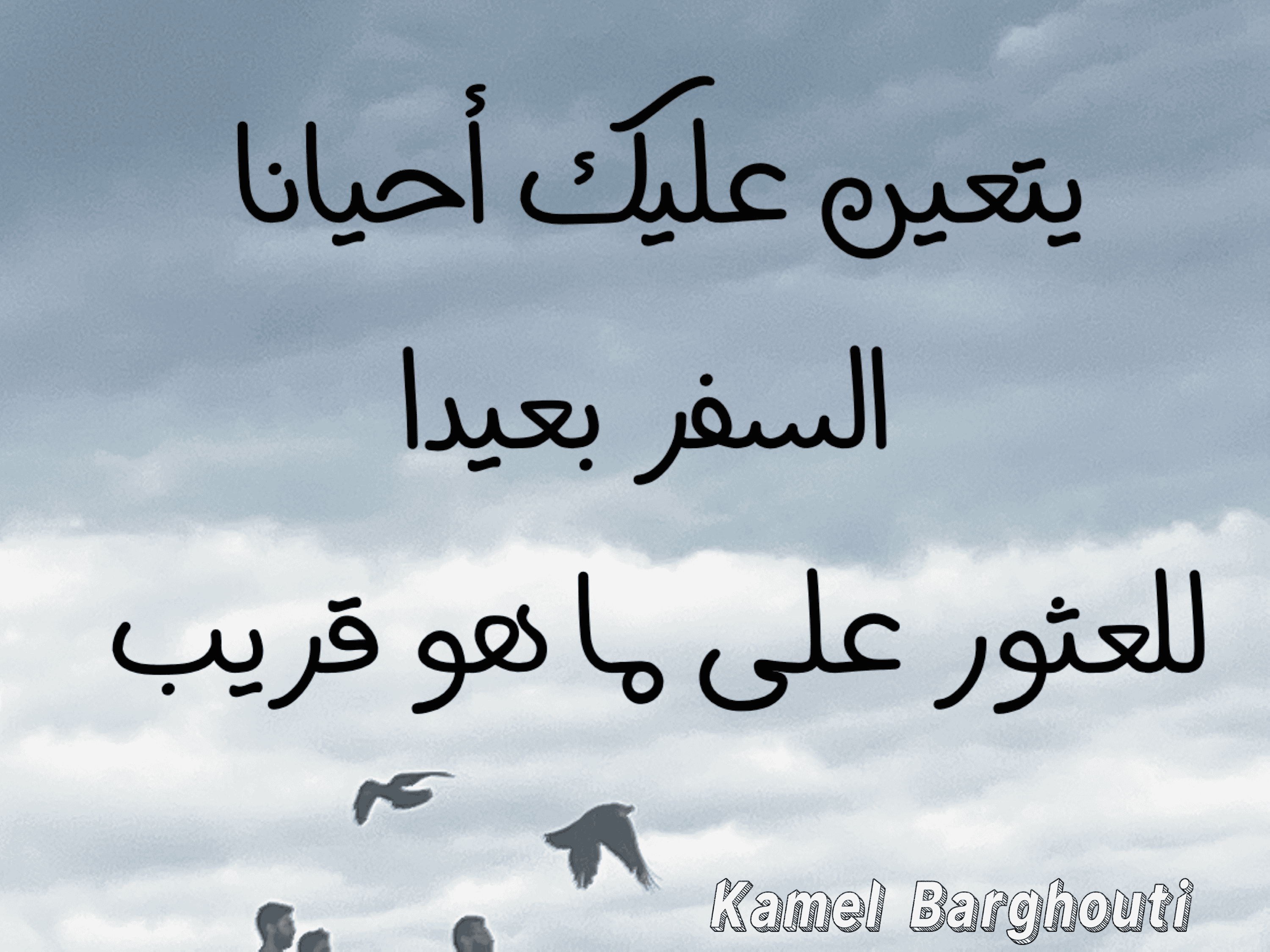 أماكن ولقاءات وأوقات – اقتباس 94