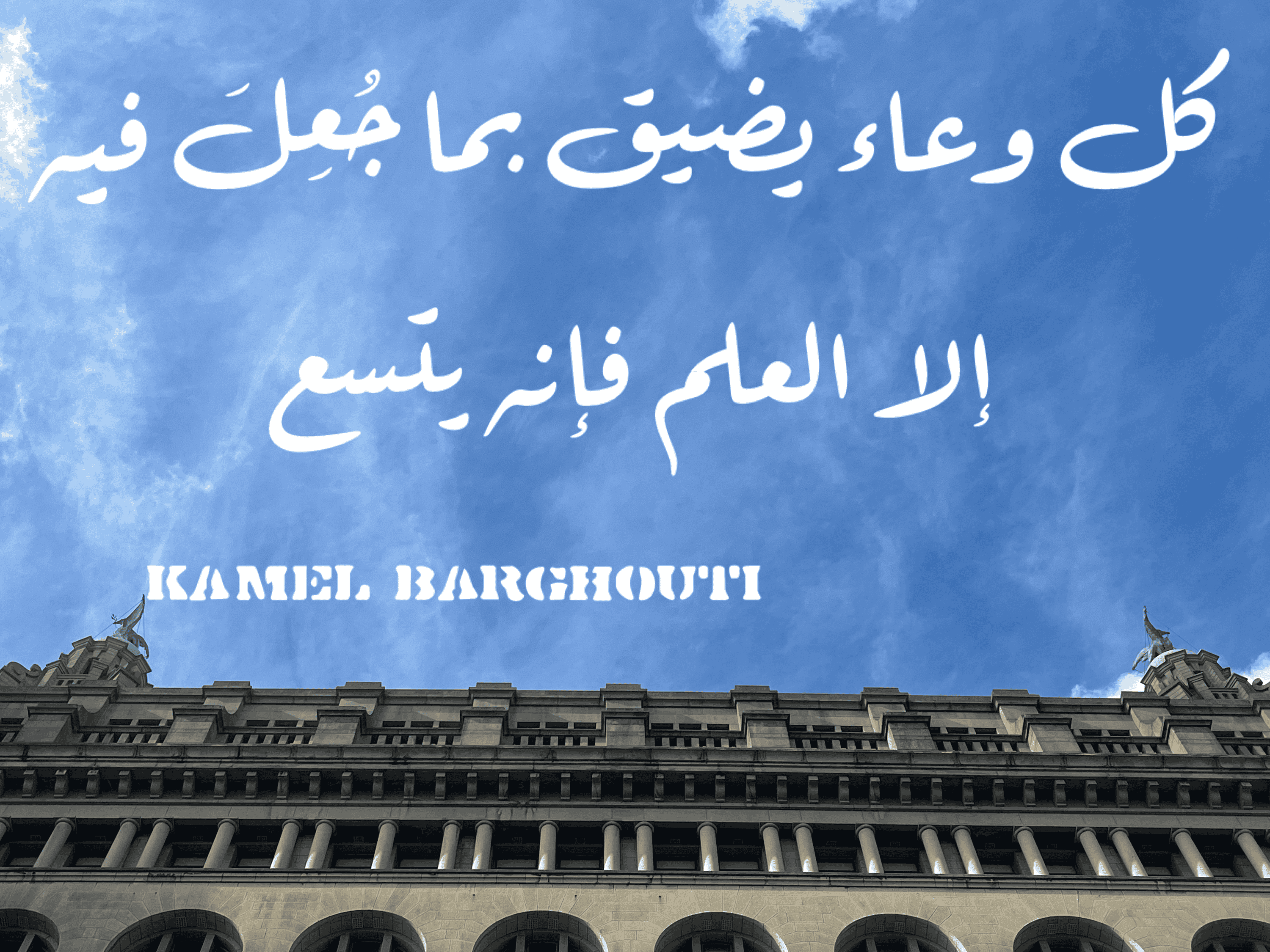 أماكن ولقاءات وأوقات – اقتباس 77