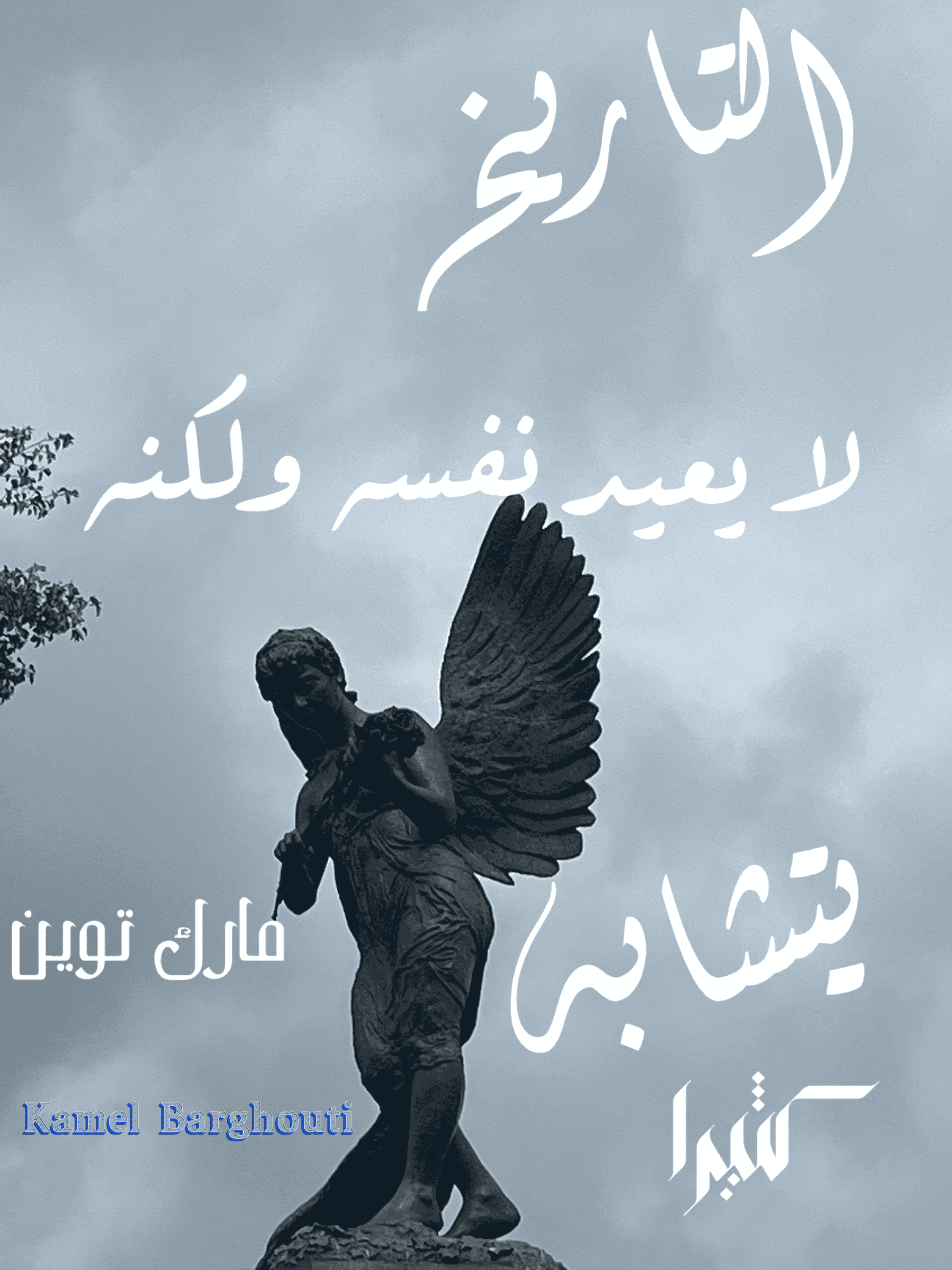 أماكن ولقاءات وأوقات – اقتباس 84