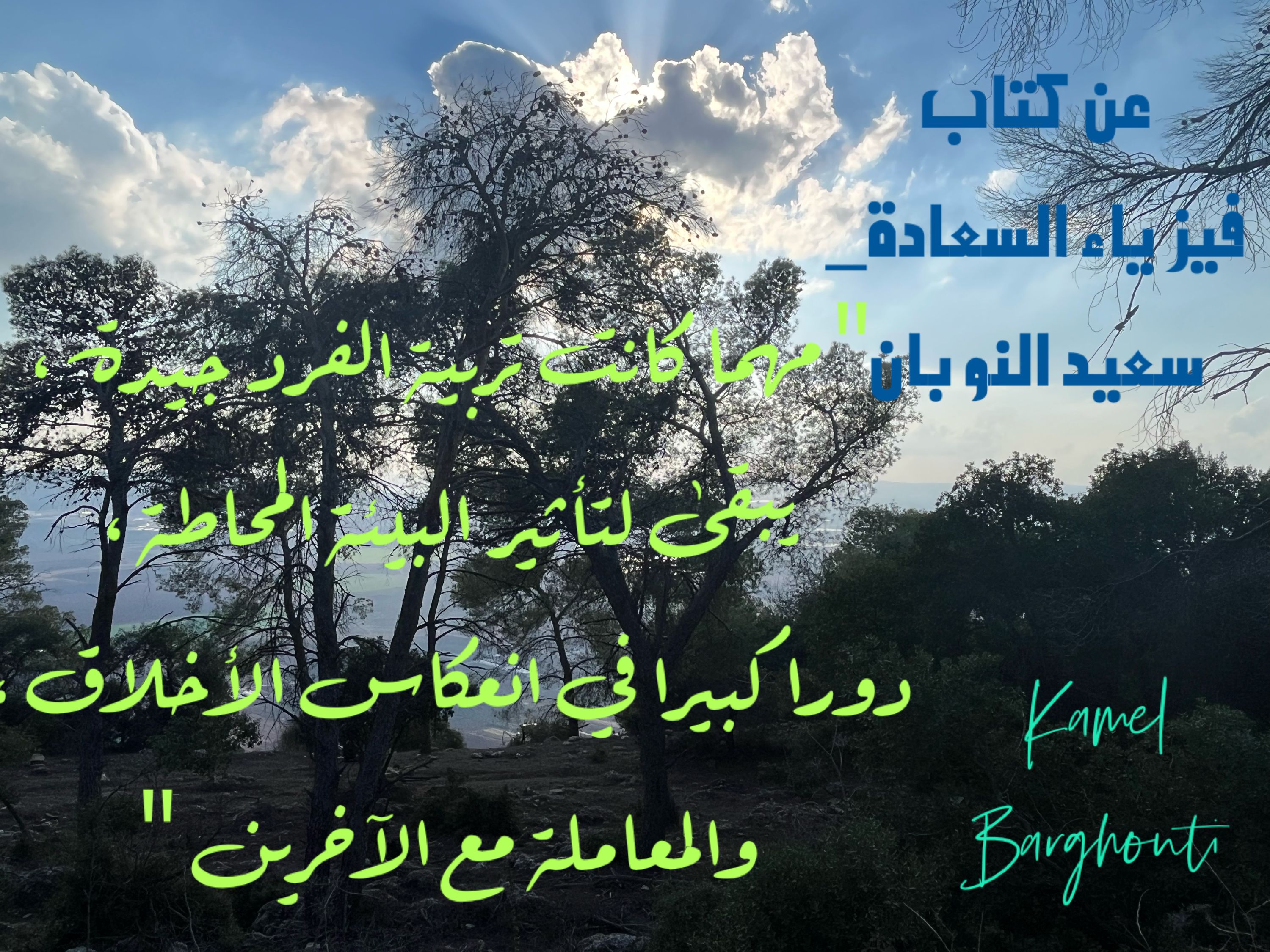 أماكن ولقاءات وأوقات – اقتباس 86