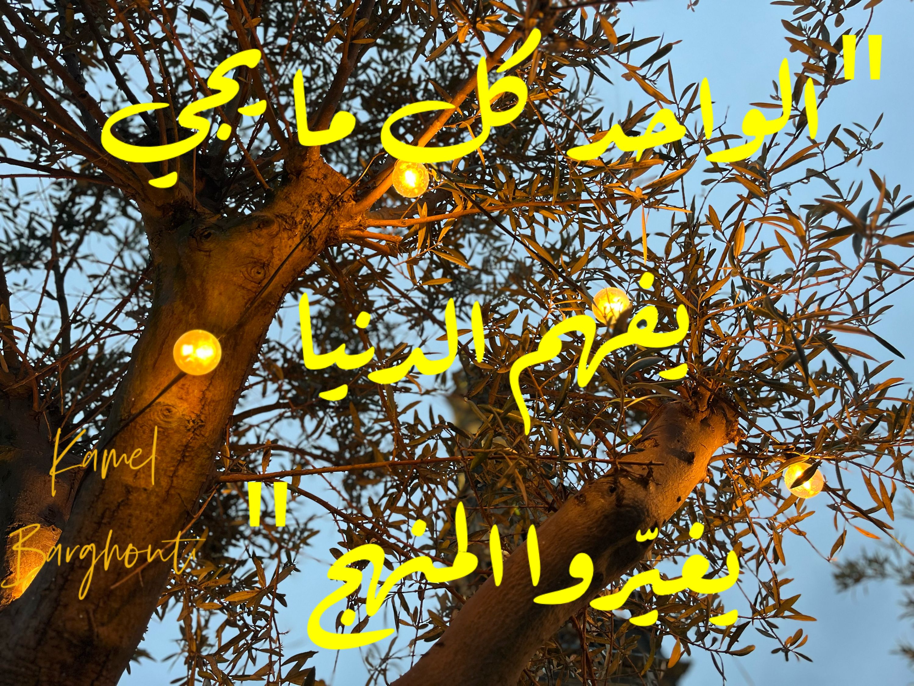أماكن ولقاءات وأوقات – اقتباس 72