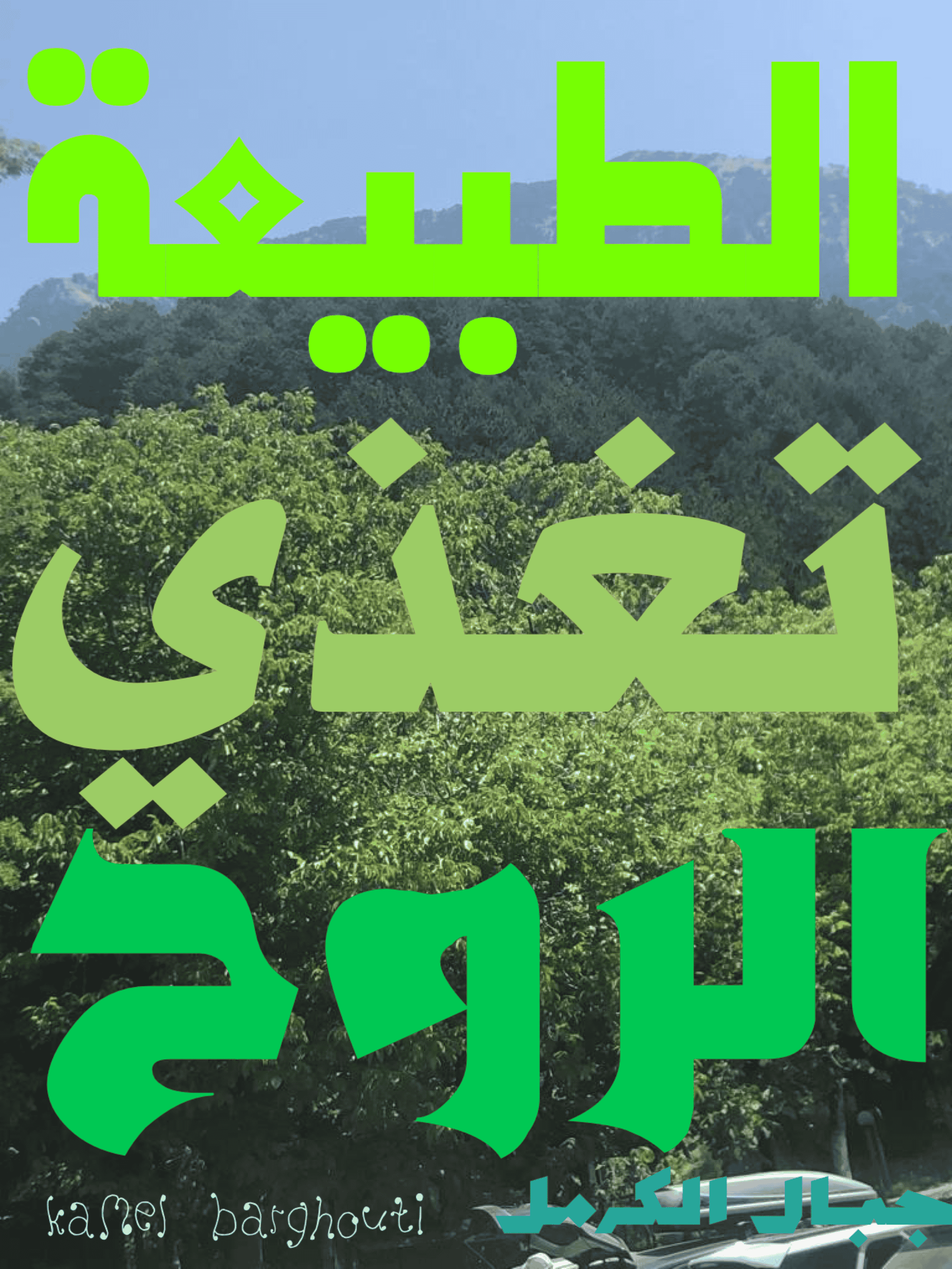 أماكن ولقاءات وأوقات – اقتباس 71