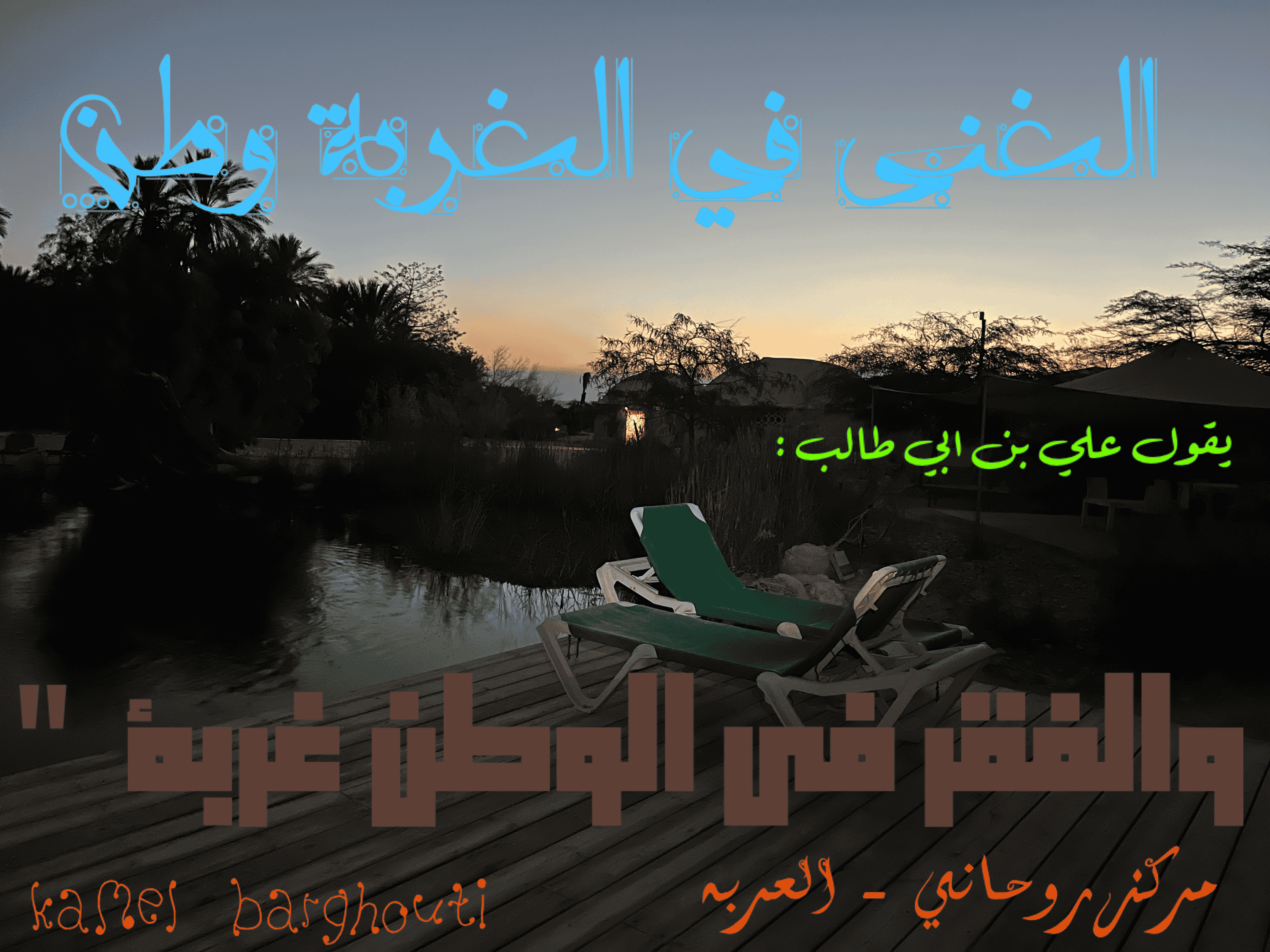 أماكن ولقاءات وأوقات – اقتباس 70