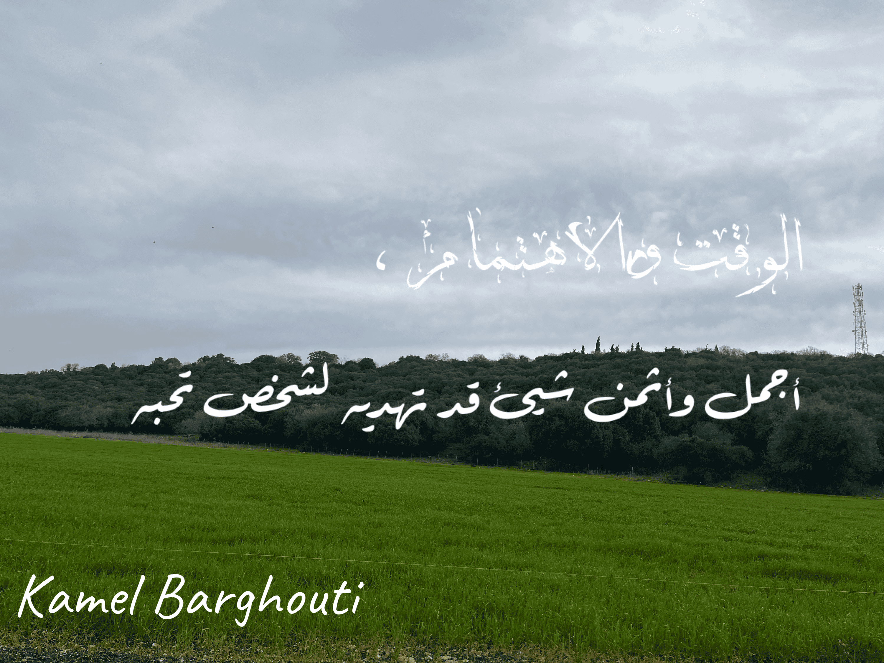 أماكن ولقاءات وأوقات – اقتباس 76