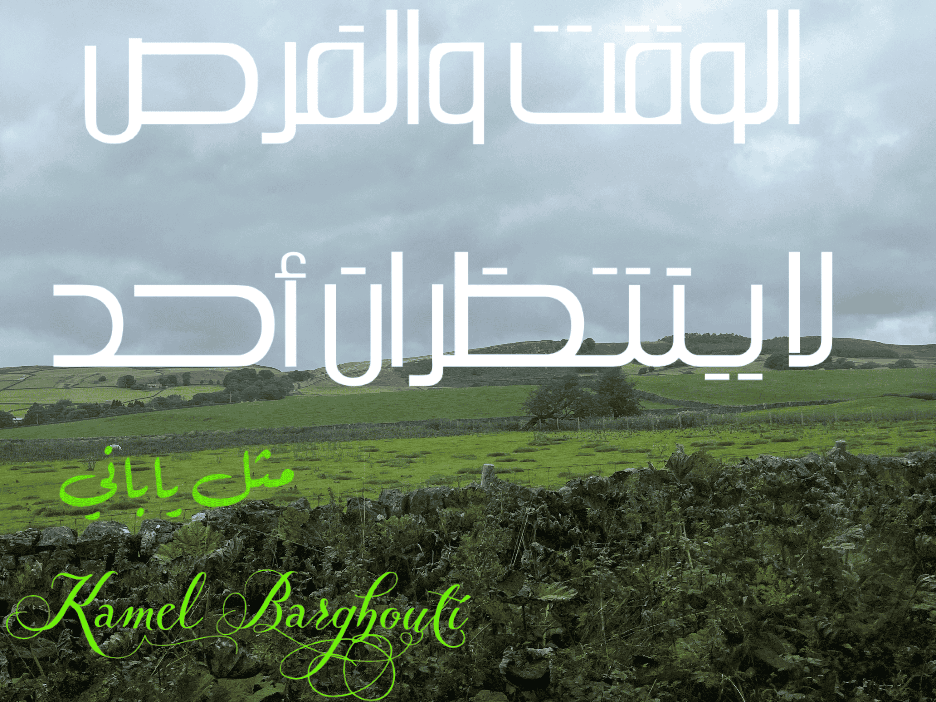 أماكن ولقاءات وأوقات – اقتباس 64