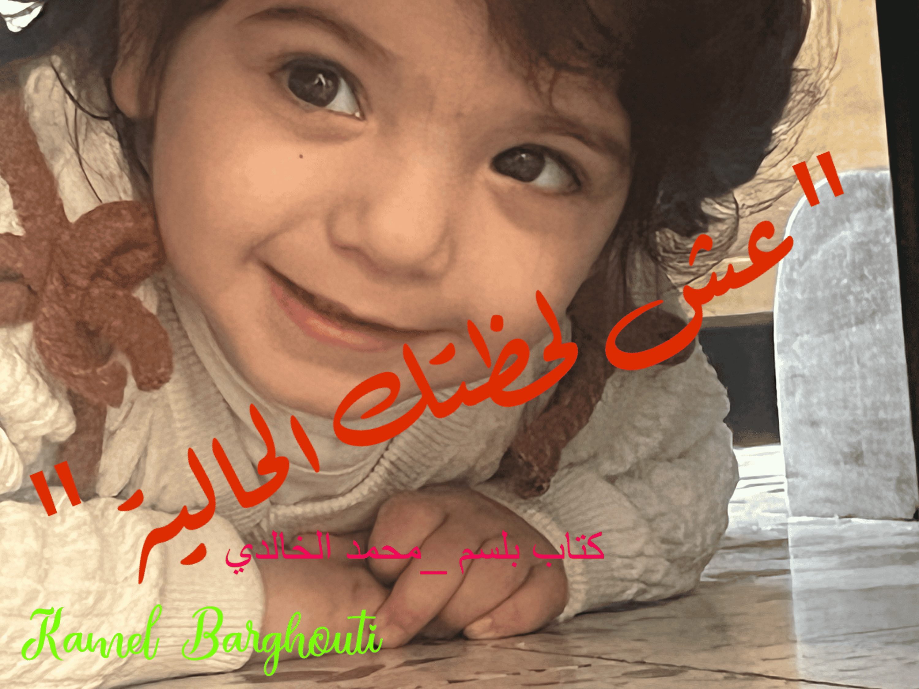 أماكن ولقاءات وأوقات – اقتباس 69