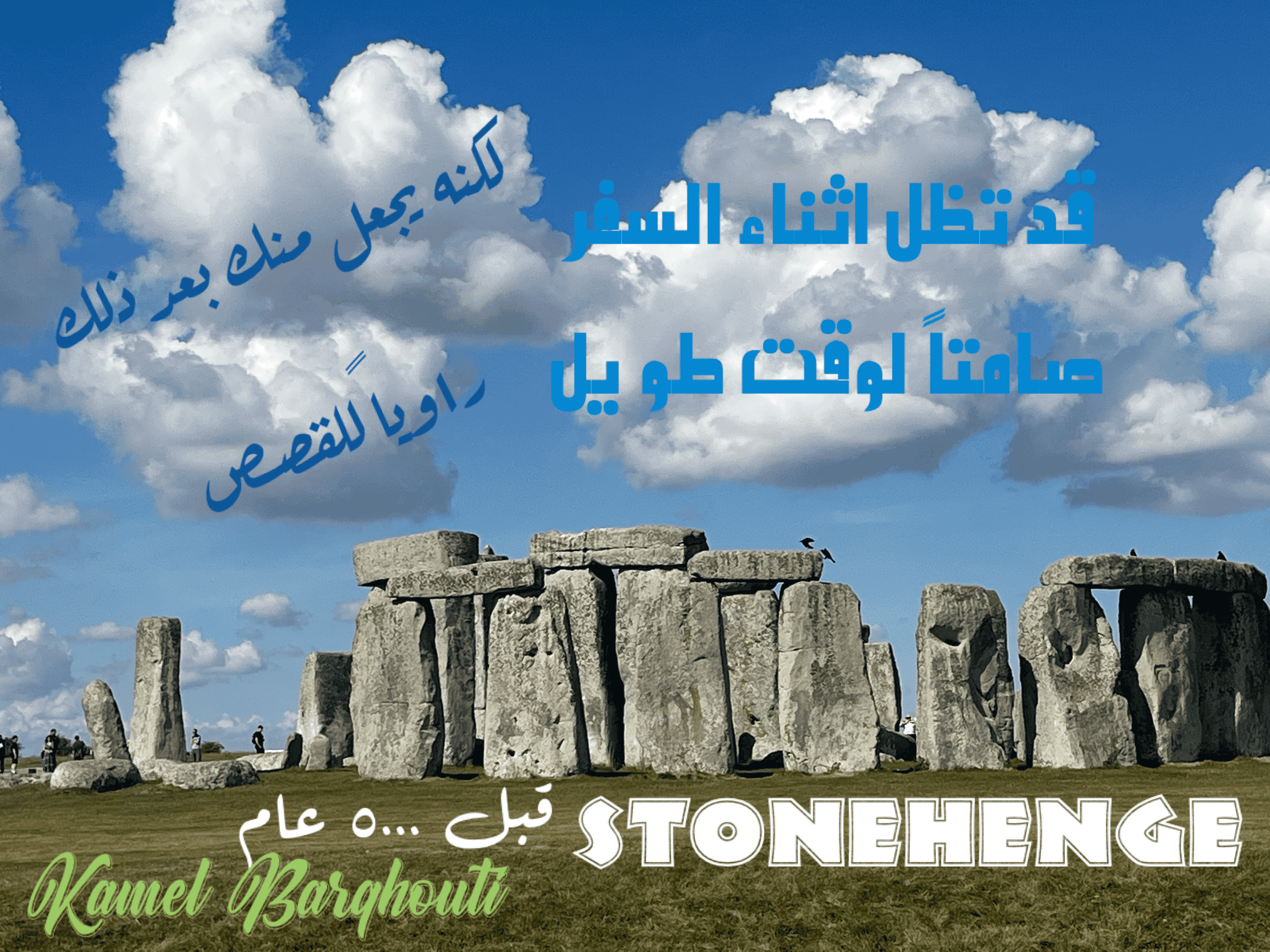 أماكن ولقاءات وأوقات – اقتباس 57