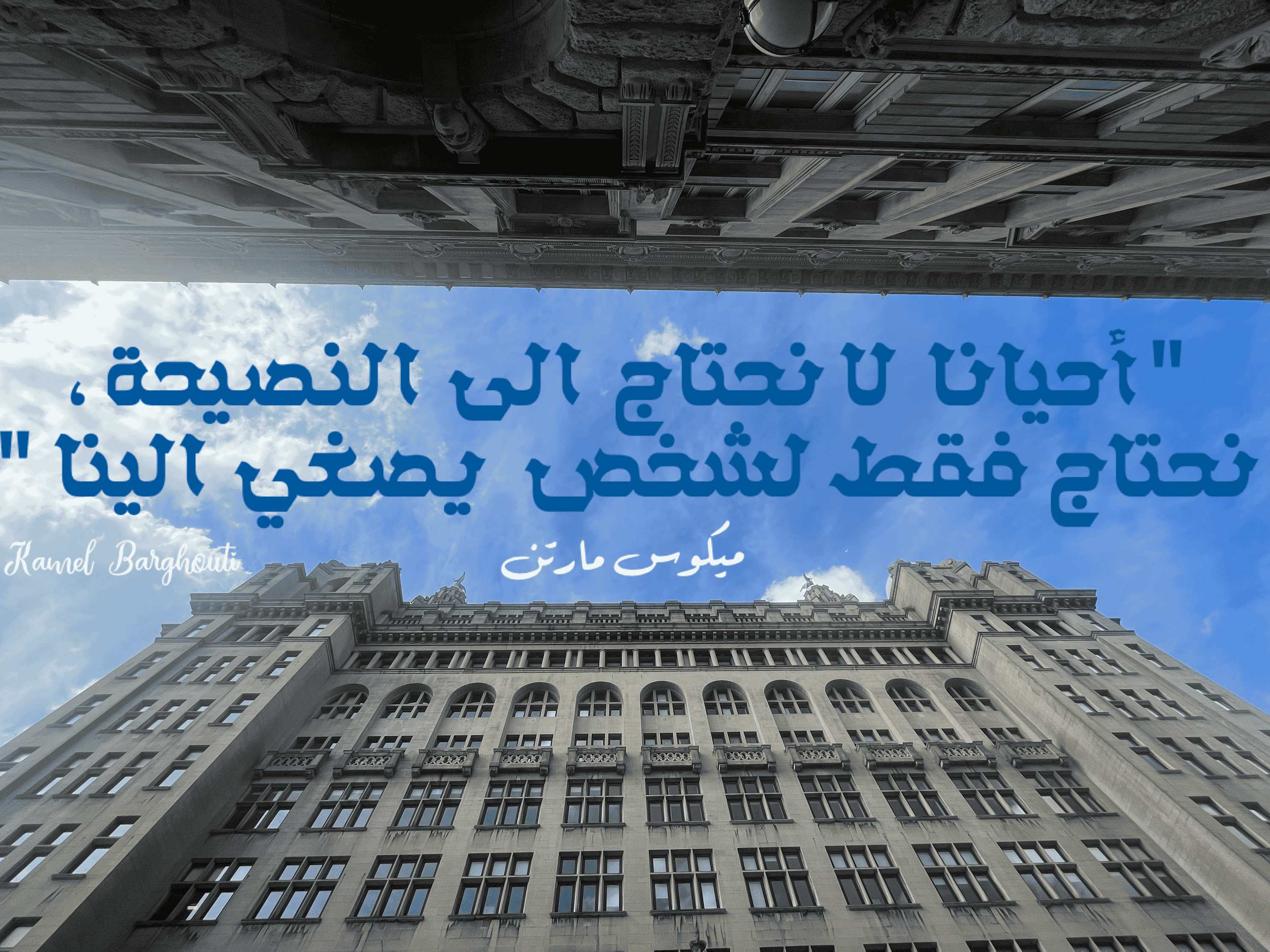 أماكن ولقاءات وأوقات – اقتباس 59