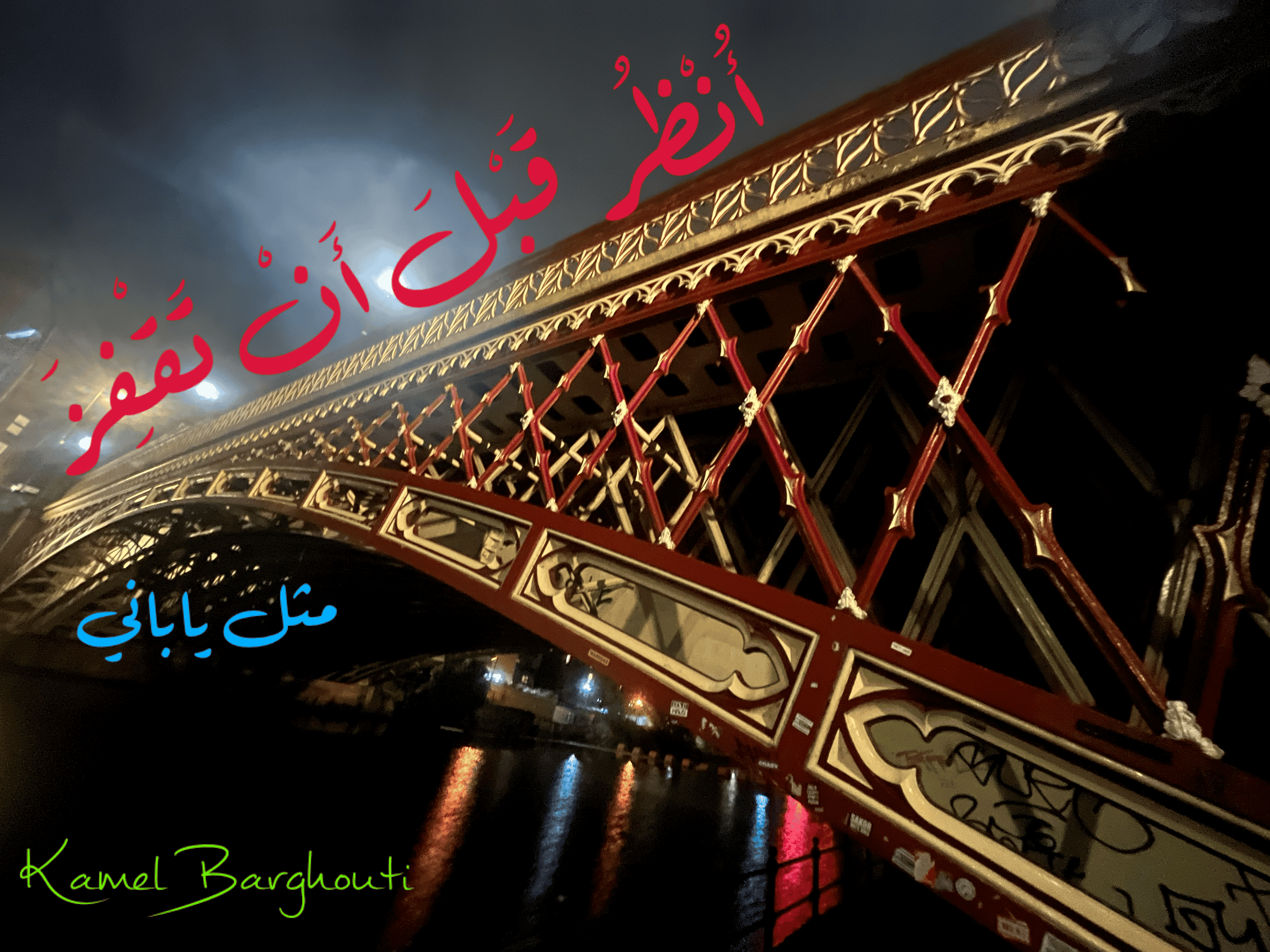 أماكن ولقاءات وأوقات – اقتباس 54