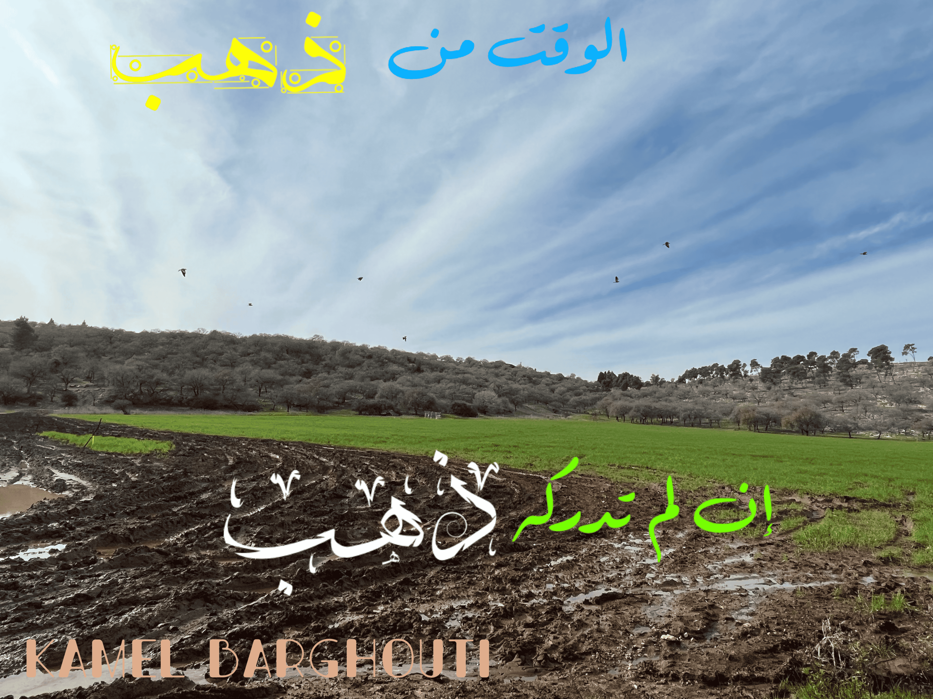 أماكن ولقاءات وأوقات – اقتباس 55