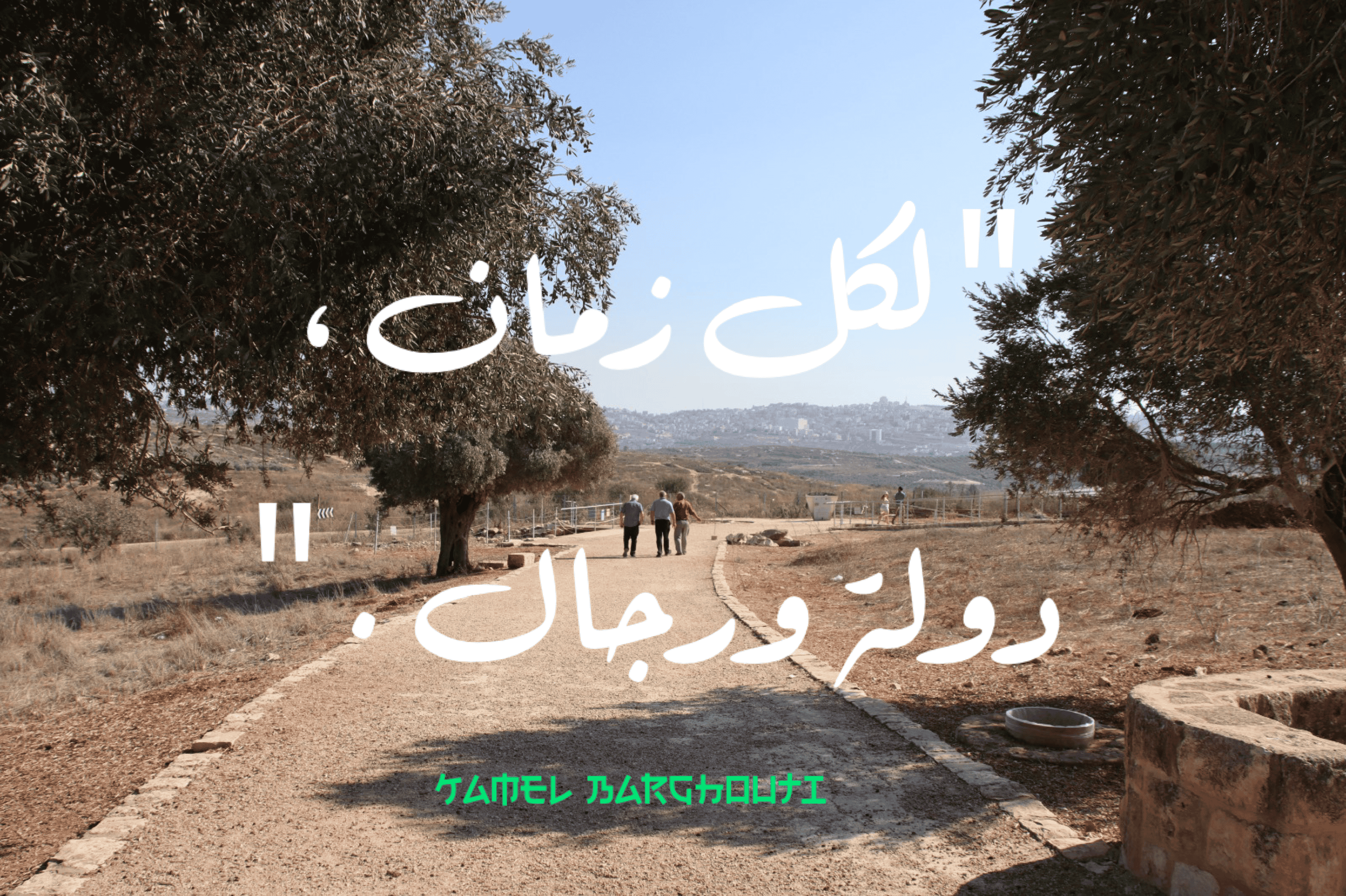 أماكن ولقاءات وأوقات – اقتباس 39