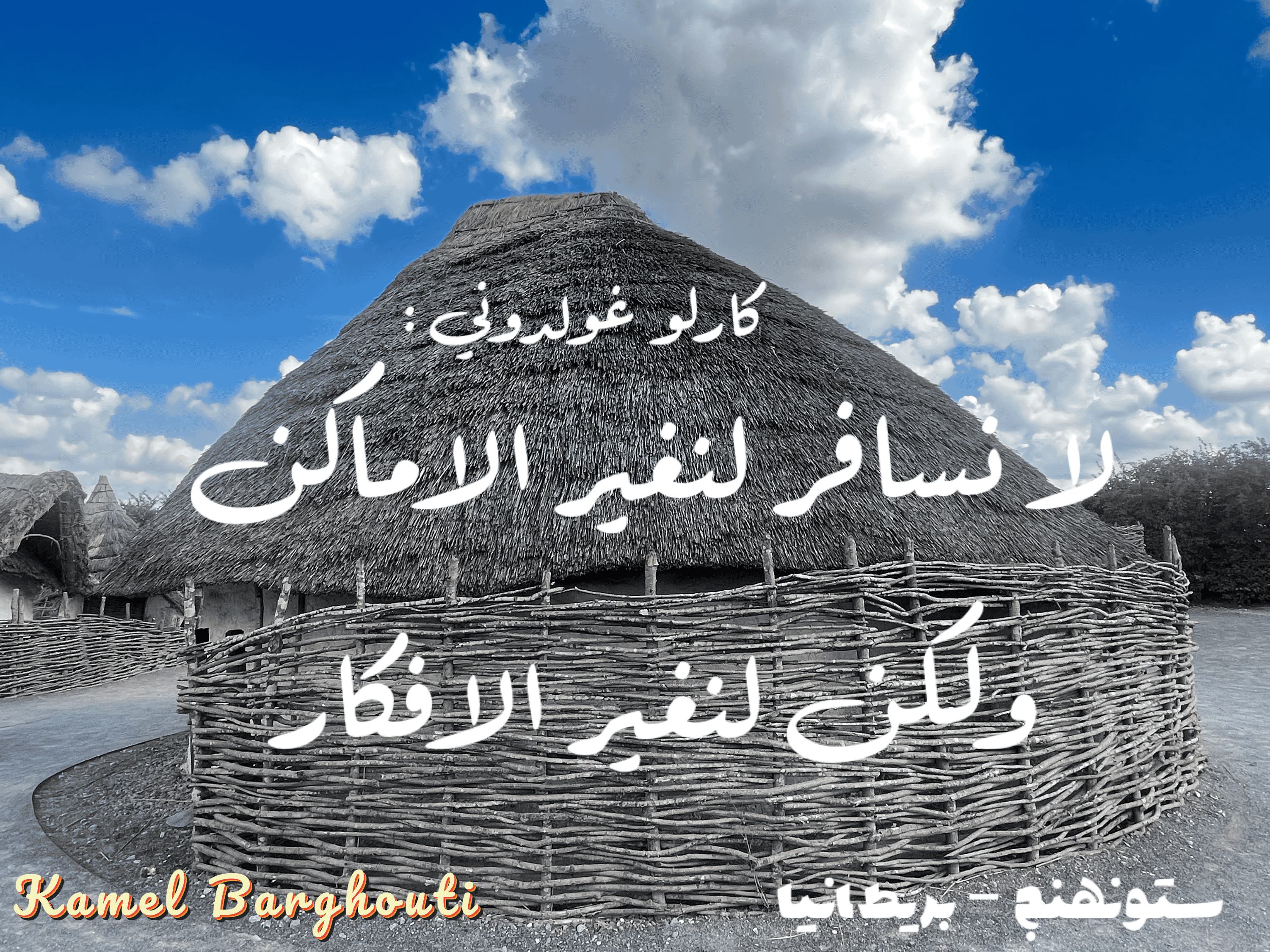 أماكن ولقاءات وأوقات – اقتباس 38