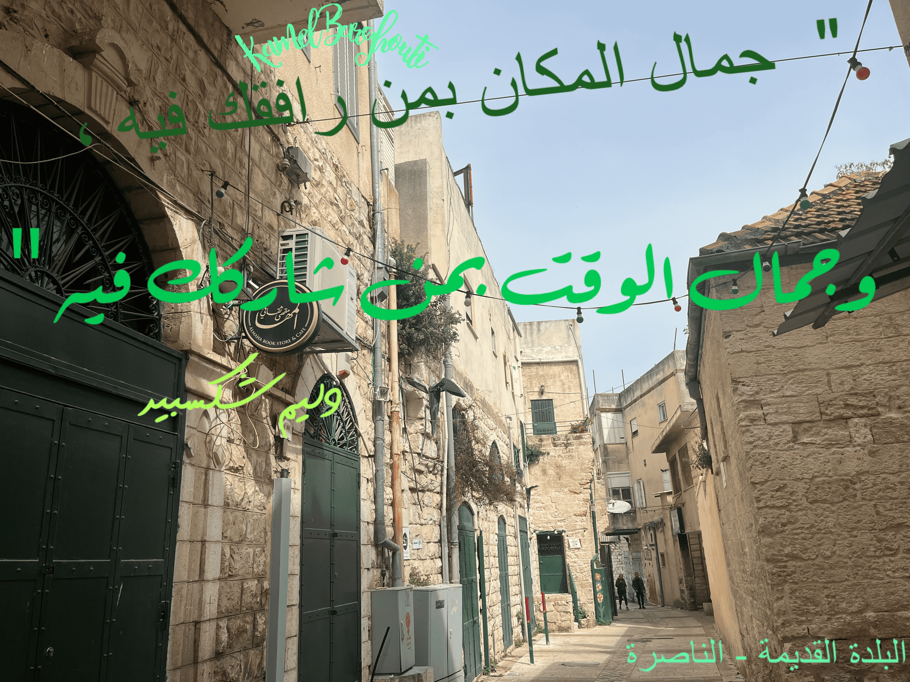 أماكن ولقاءات وأوقات – اقتباس 31