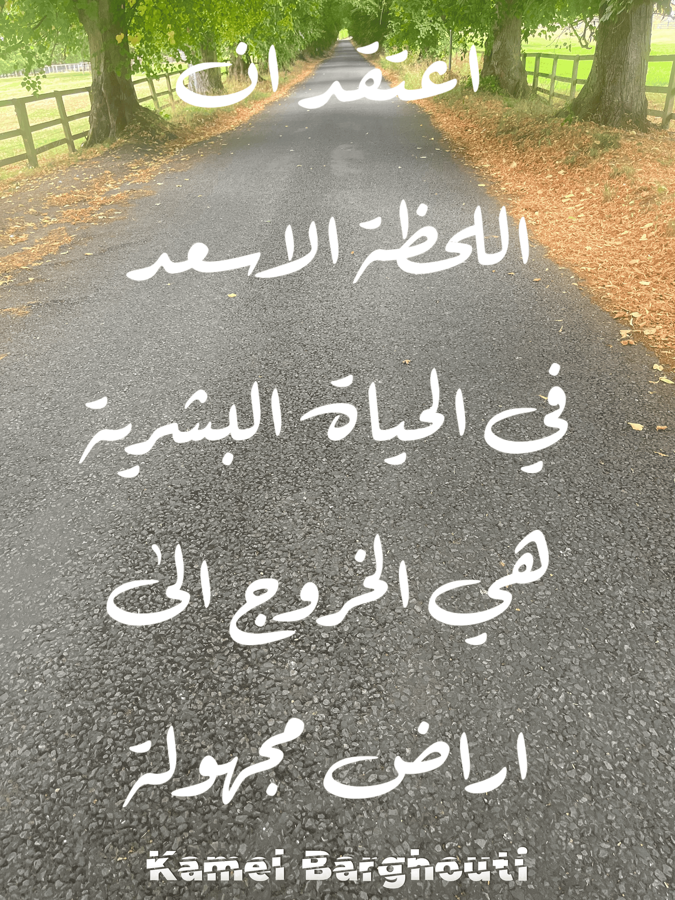 أماكن ولقاءات وأوقات – اقتباس 25