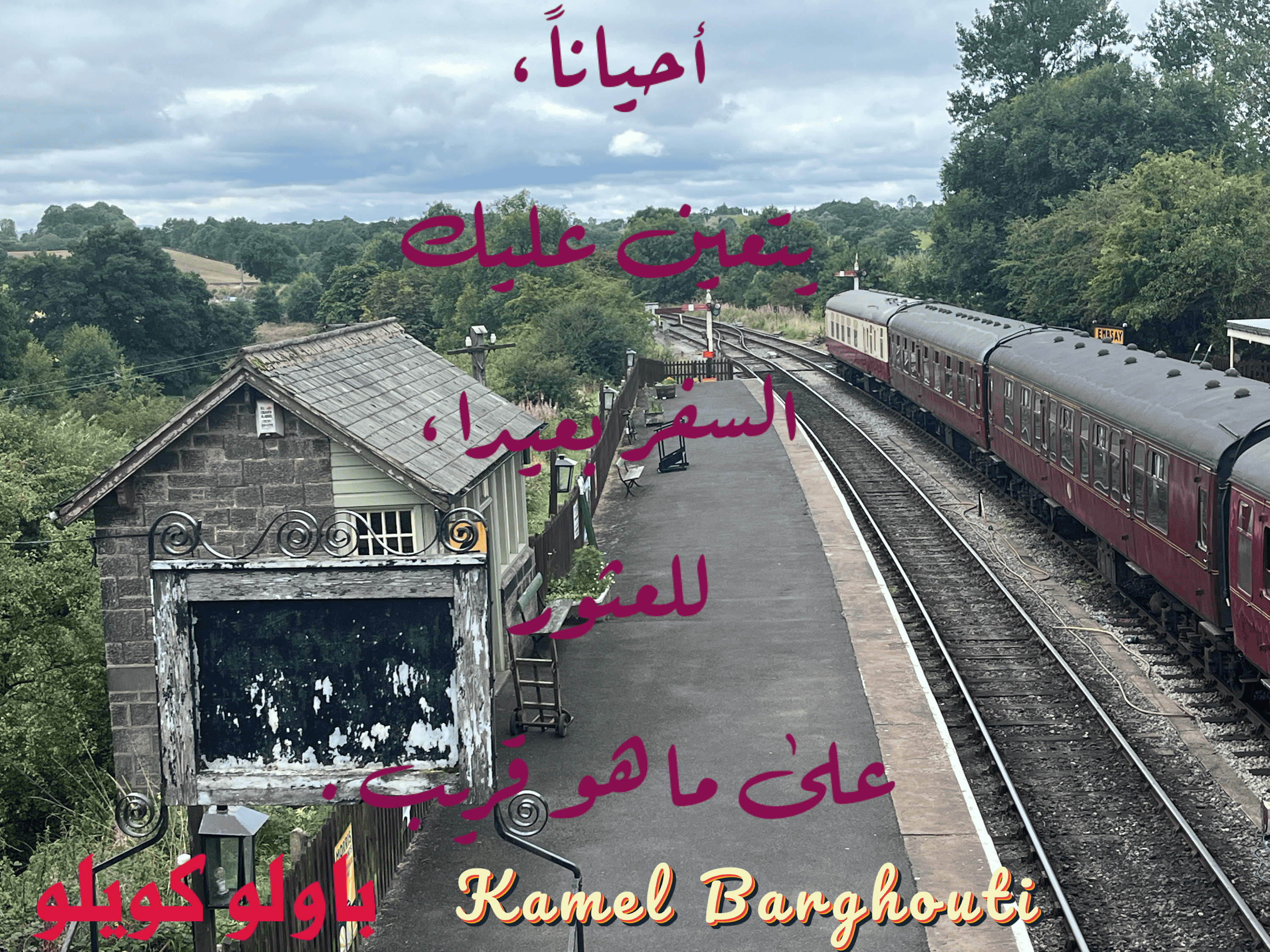 أماكن ولقاءات وأوقات – اقتباس 19
