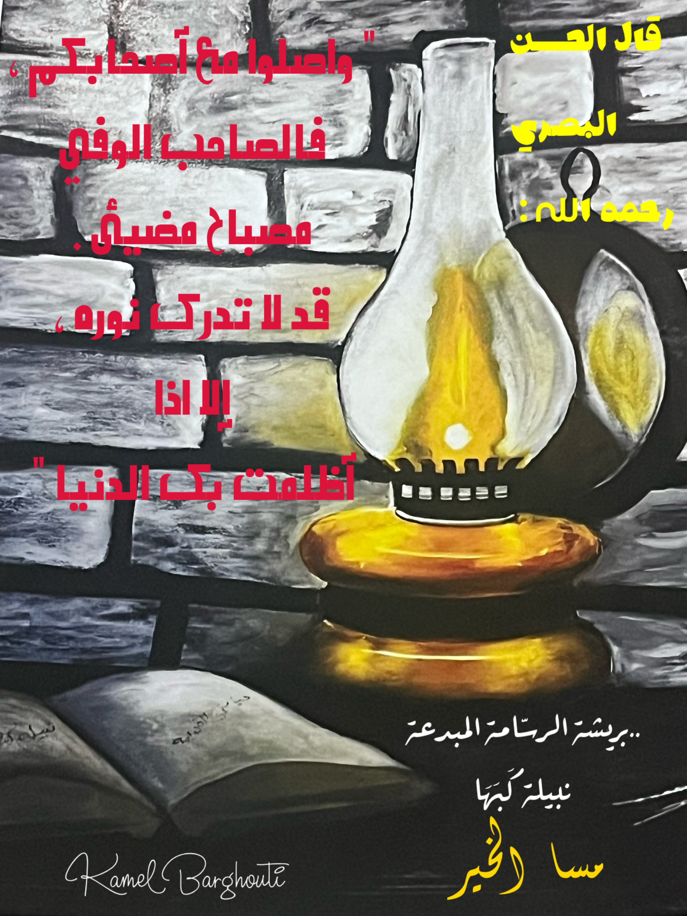 مساء الخير – اقتباس 5