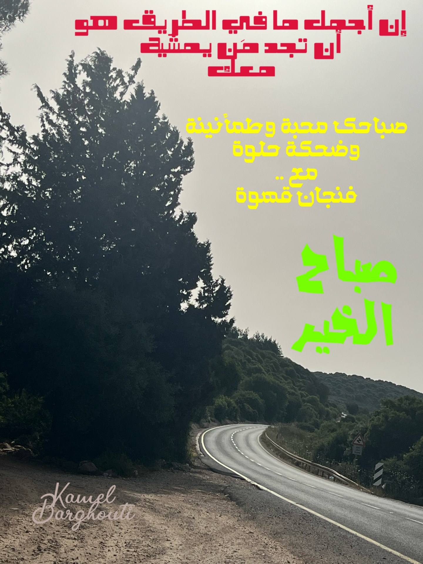 صباح الخير – اقتباس 6