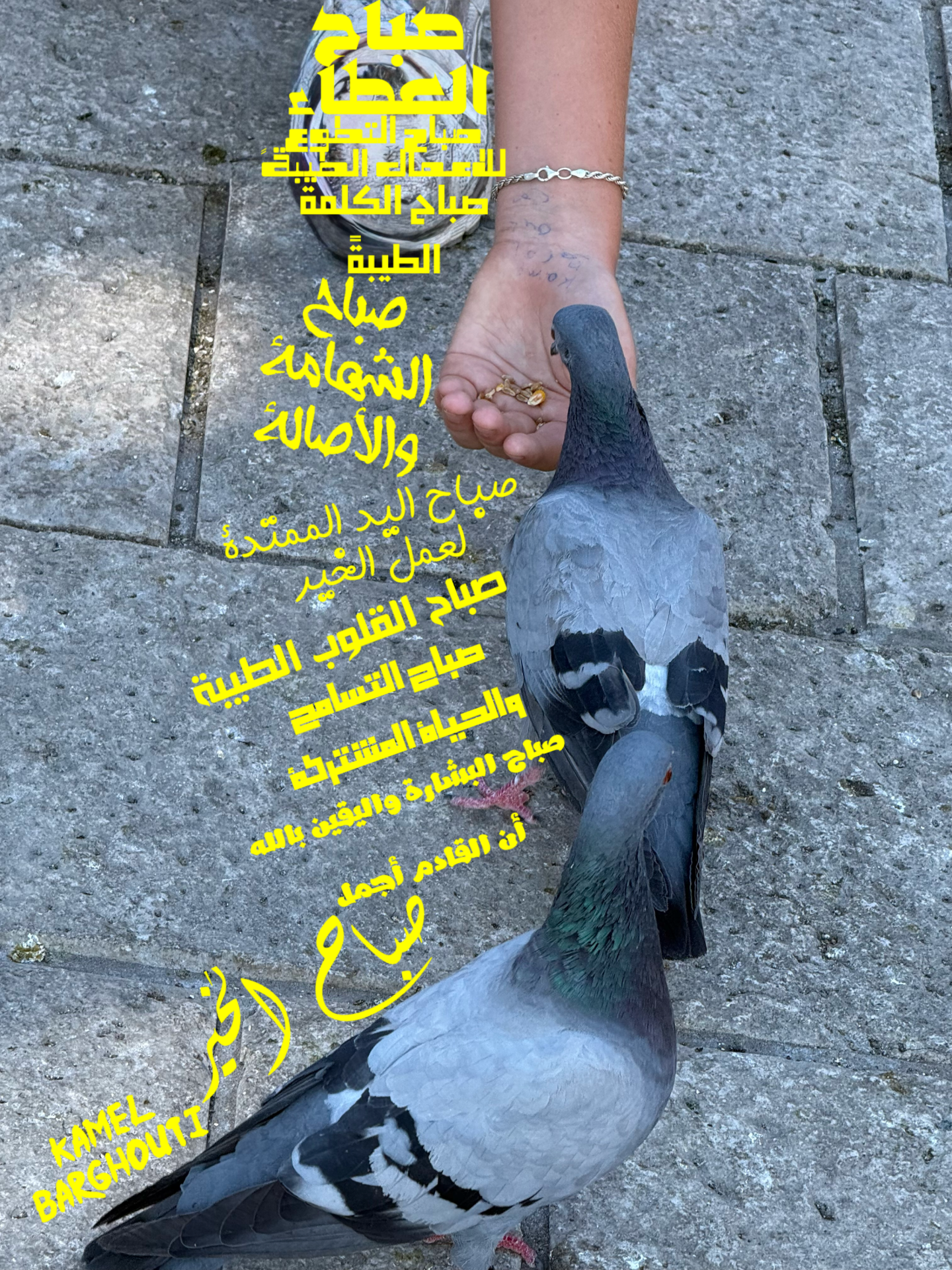 صباح الخير – اقتباس 5