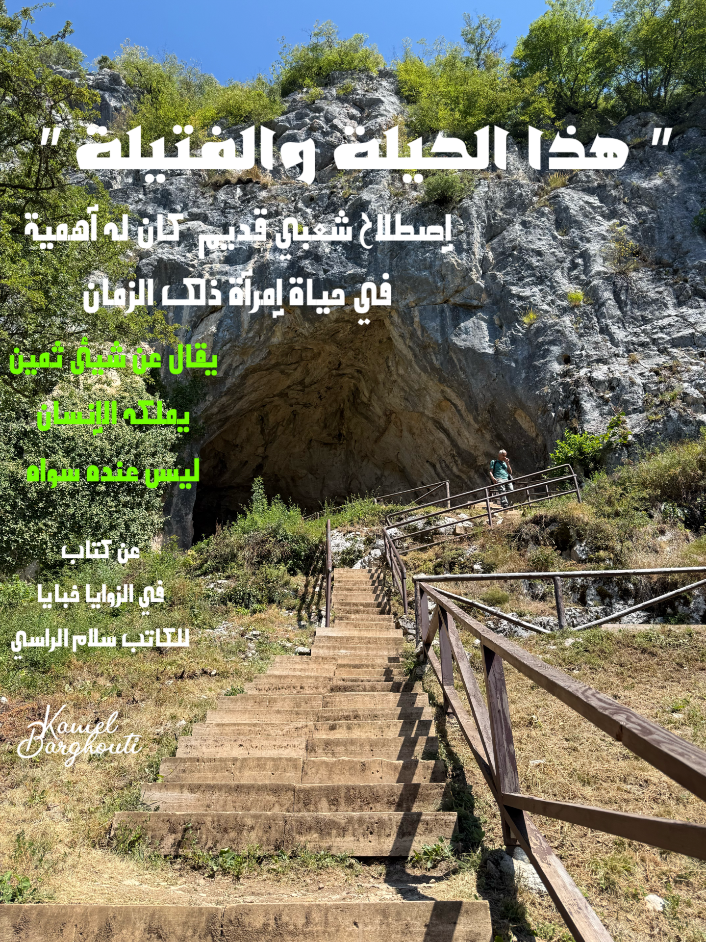 أمثال محلية – اقتباس 1