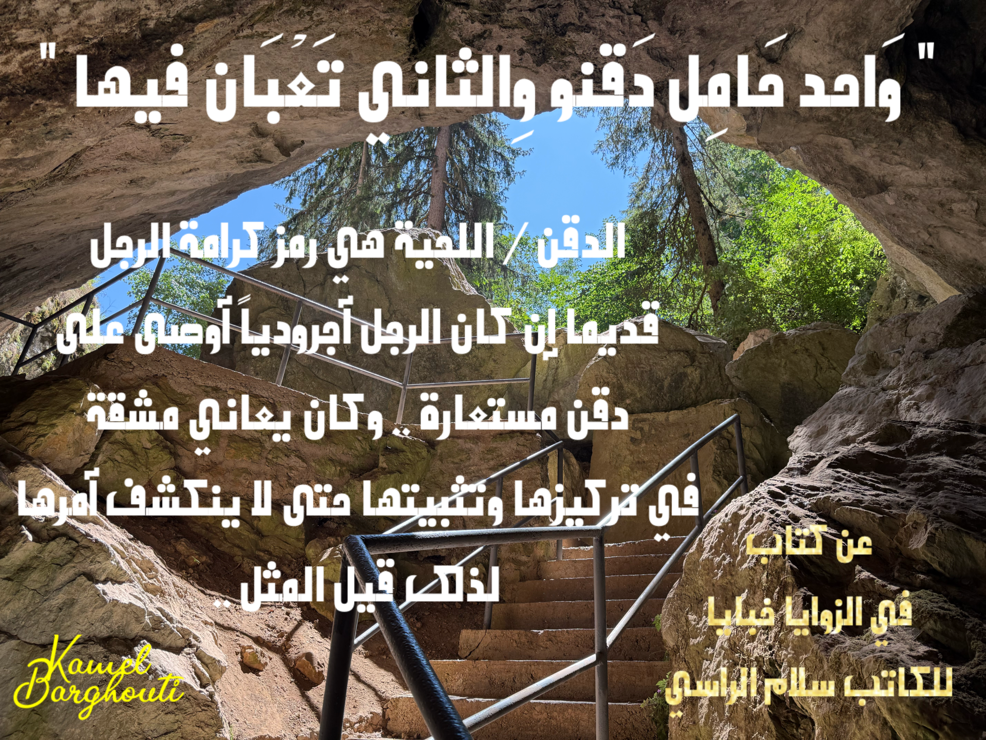أمثال محلية – اقتباس 2