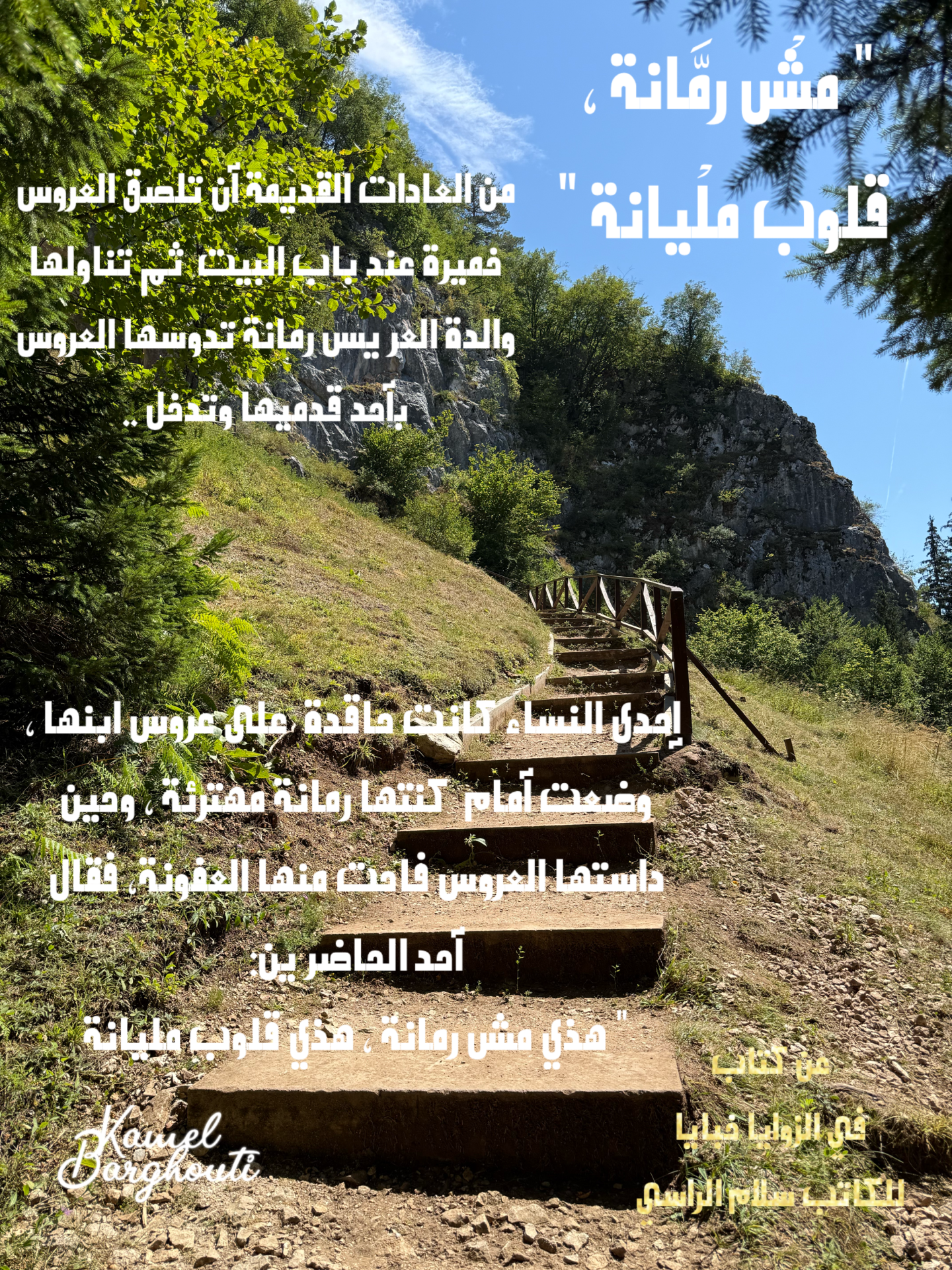 أمثال محلية – اقتباس 3
