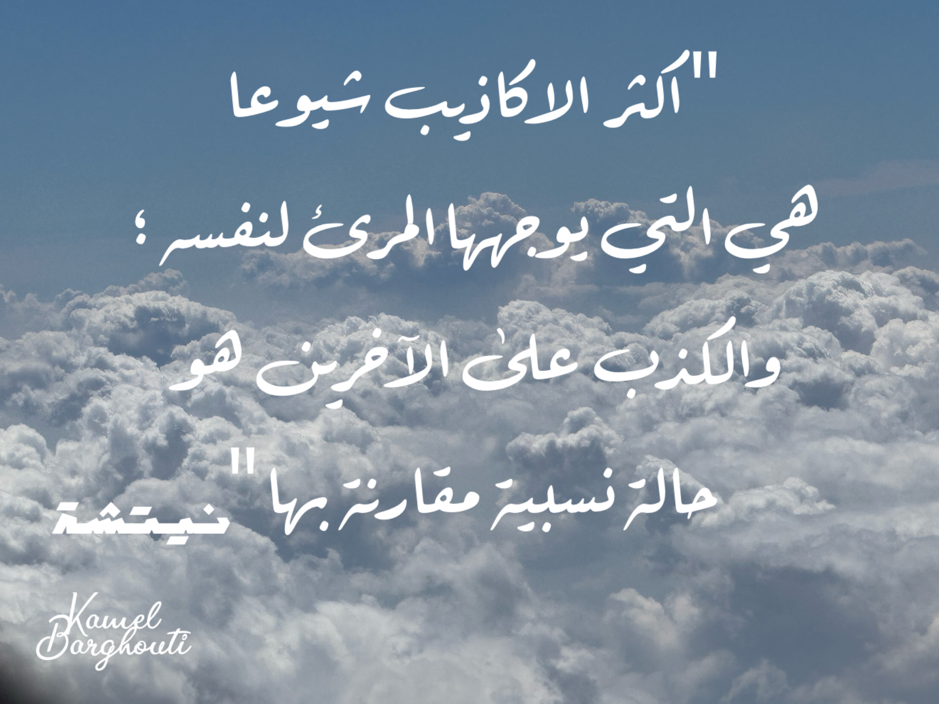 الصدق – اقتباس 10