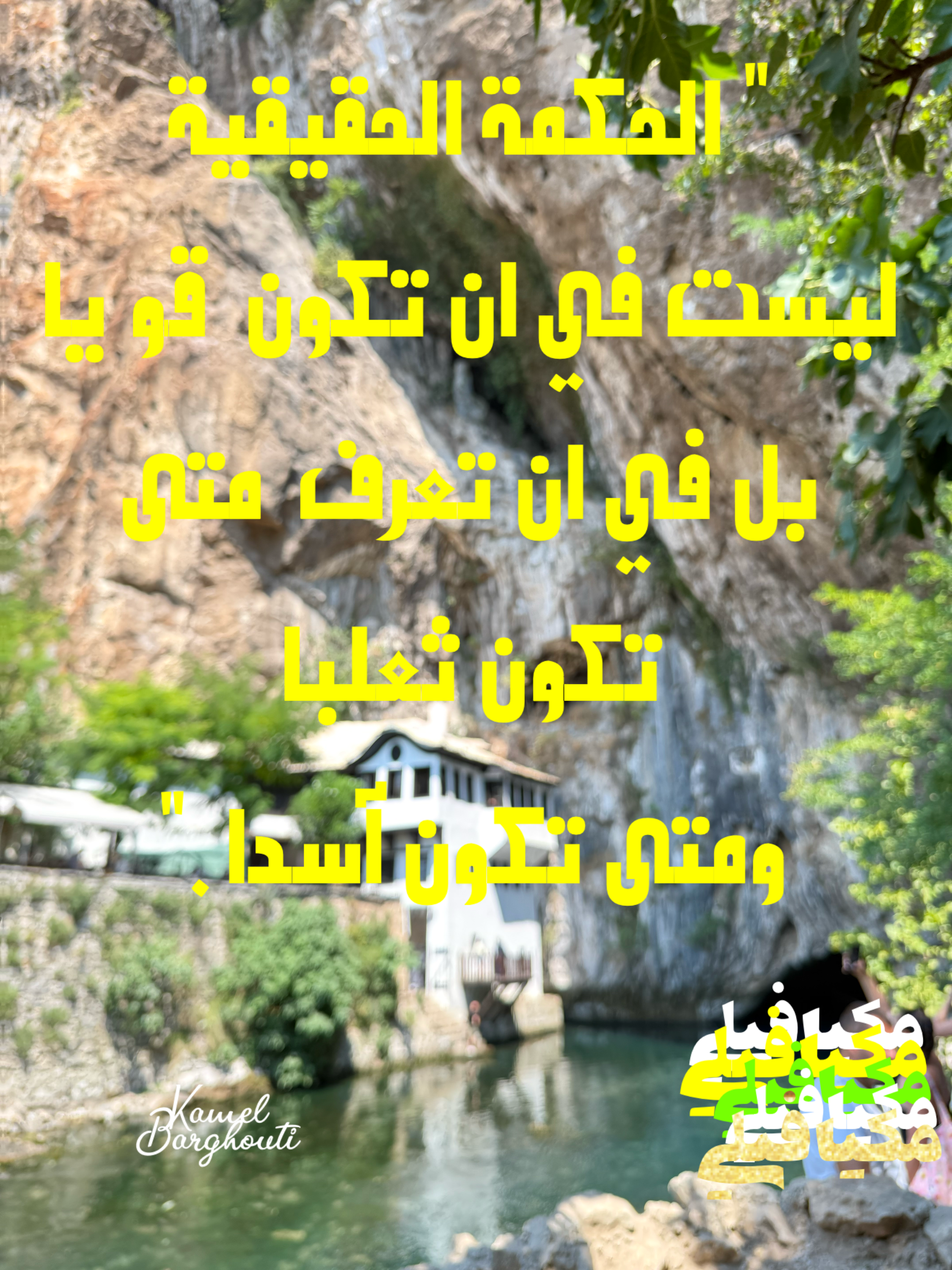 حكمة – اقتباس 42