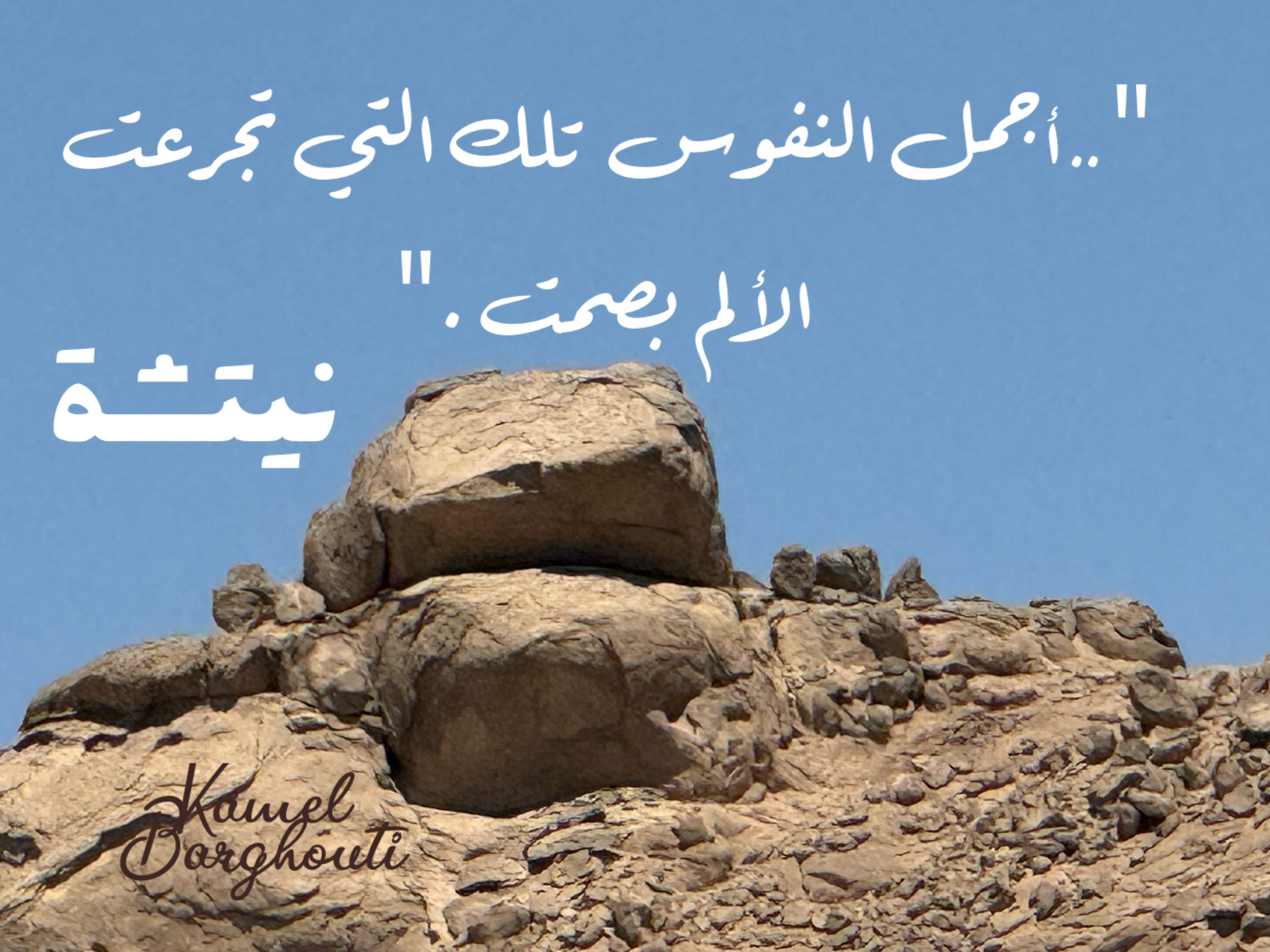 حكمة – اقتباس 18