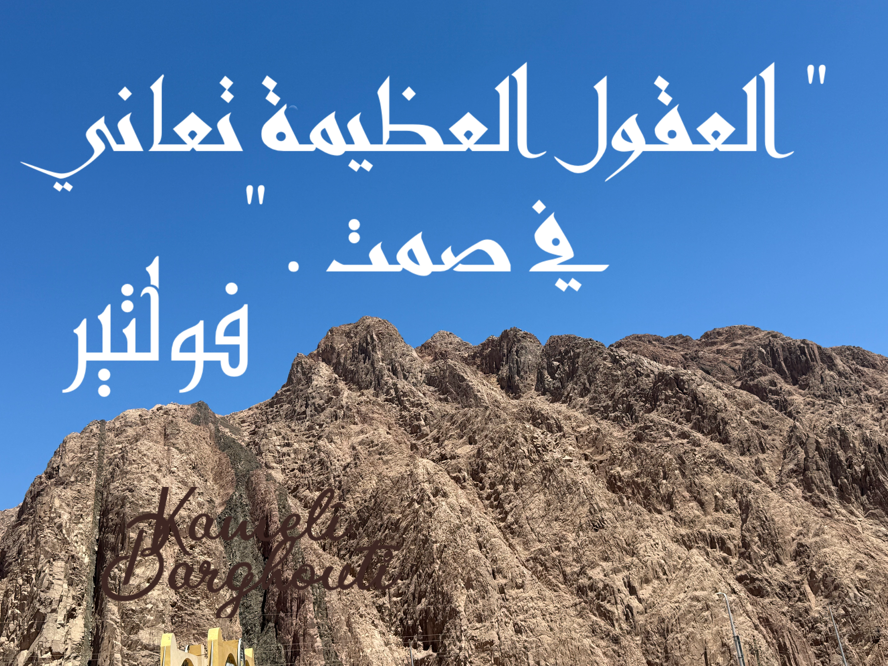 حكمة – اقتباس 20