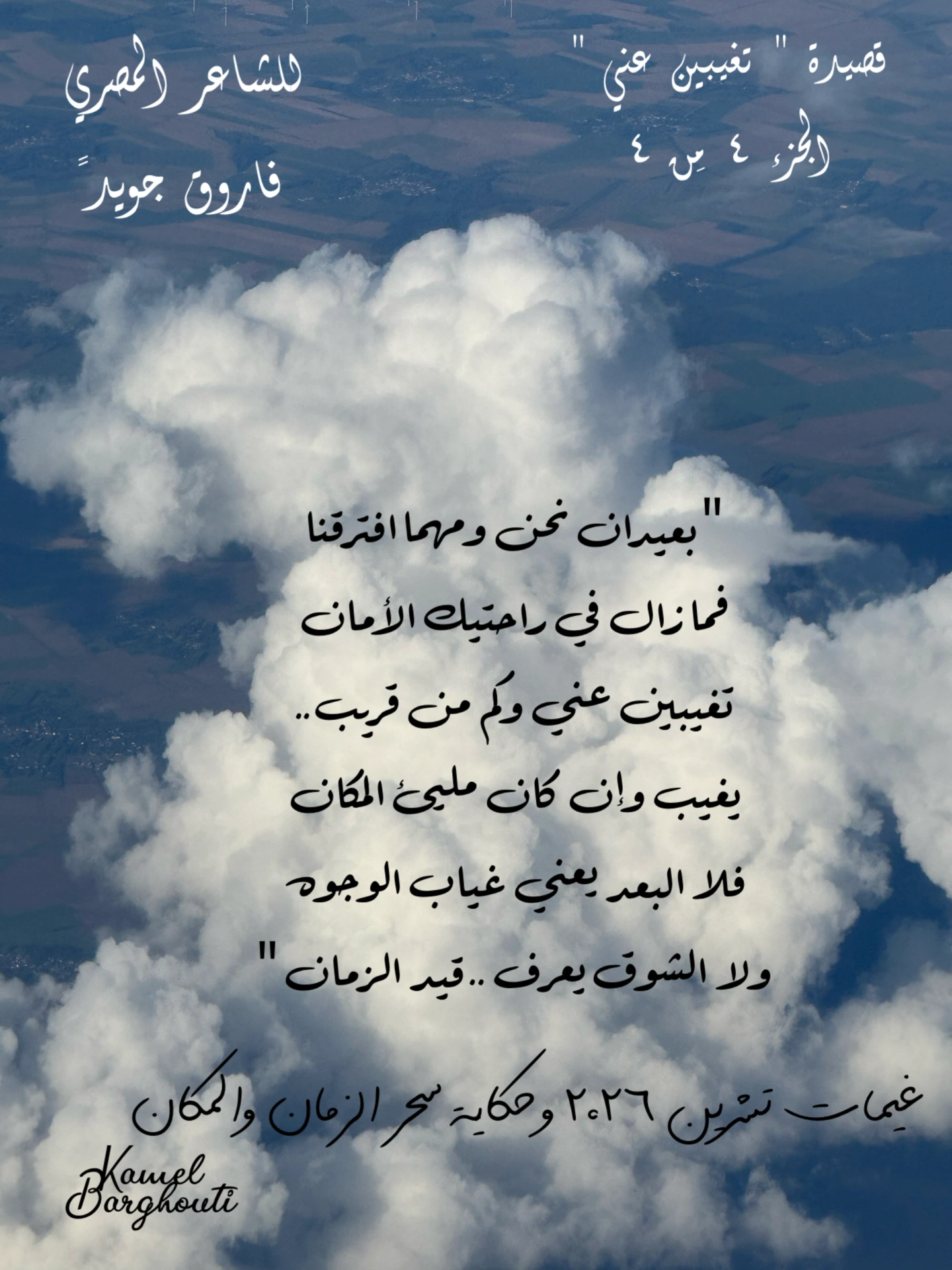 حب وحنين – اقتباس 10